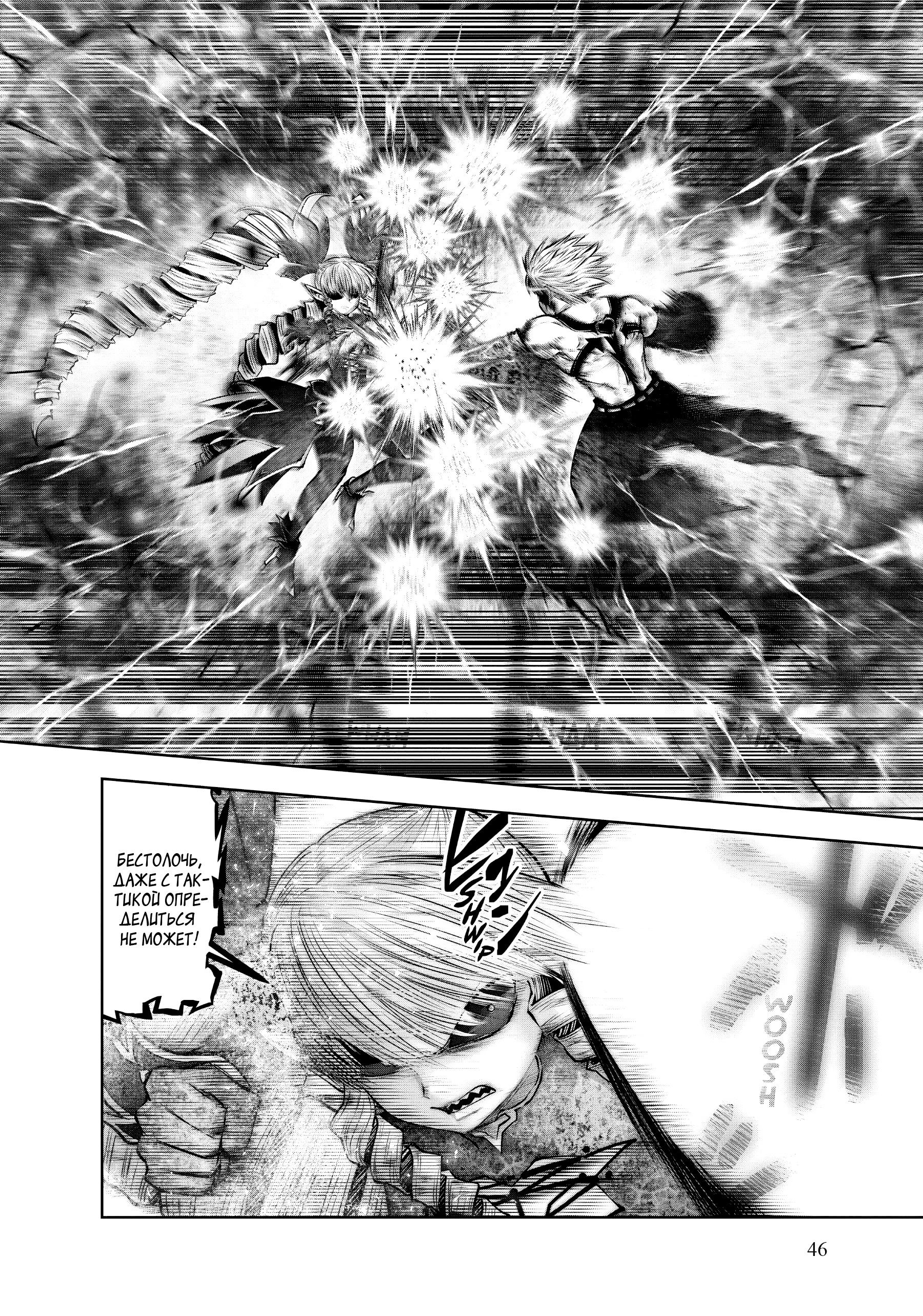 Манга Ох, не ту девушку я сделал волшебницей - Глава 108 Страница 16