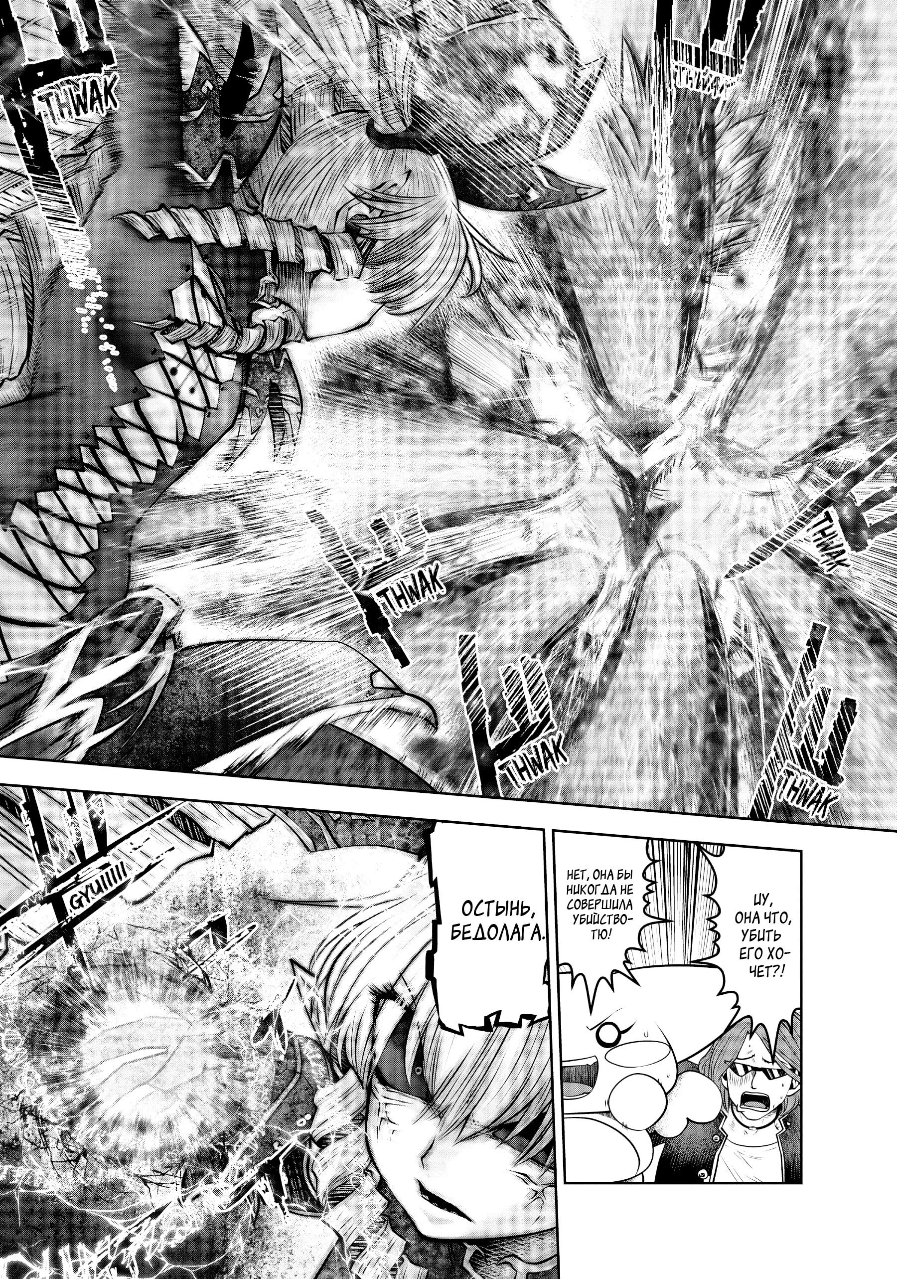 Манга Ох, не ту девушку я сделал волшебницей - Глава 108 Страница 22