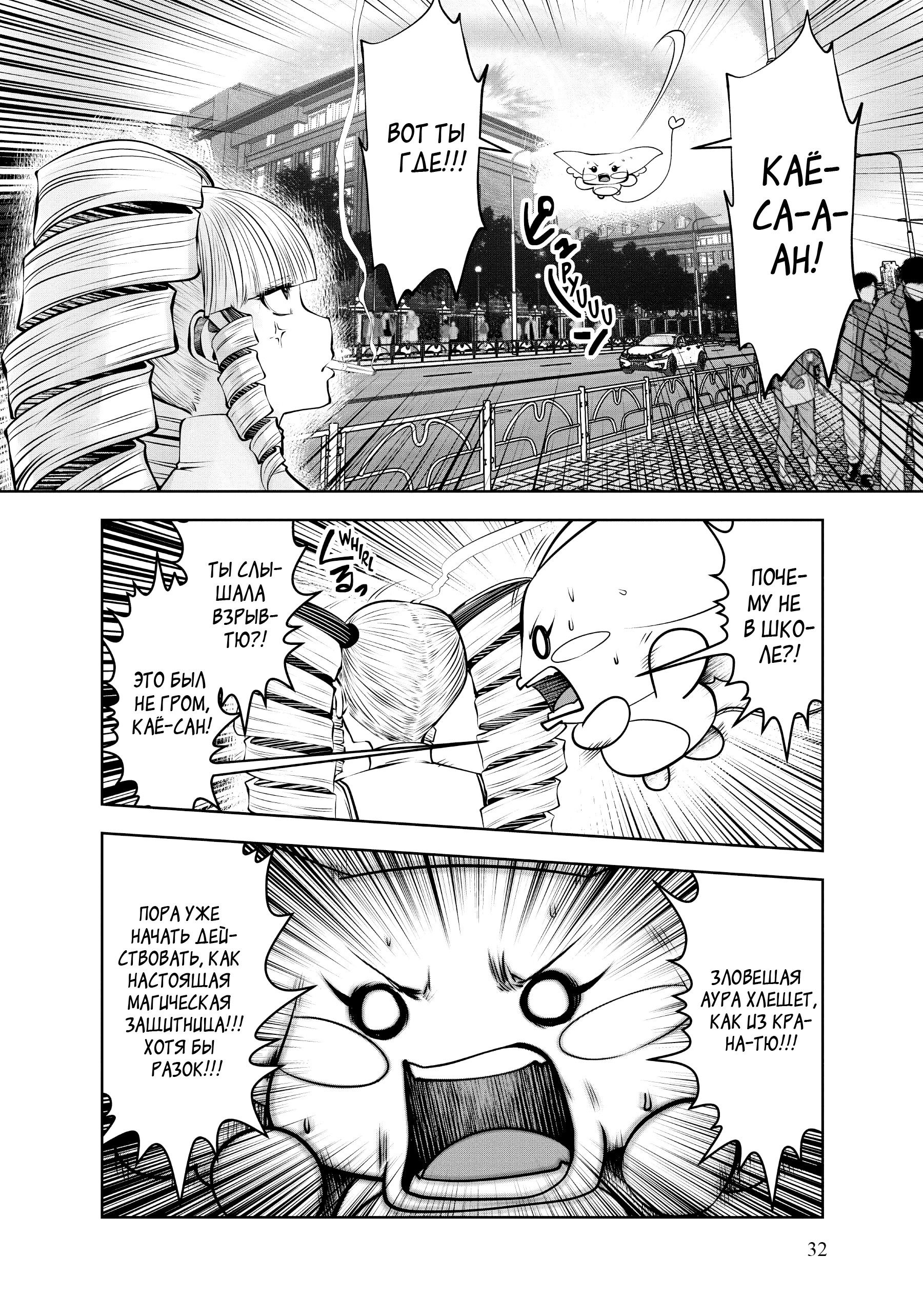 Манга Ох, не ту девушку я сделал волшебницей - Глава 108 Страница 2