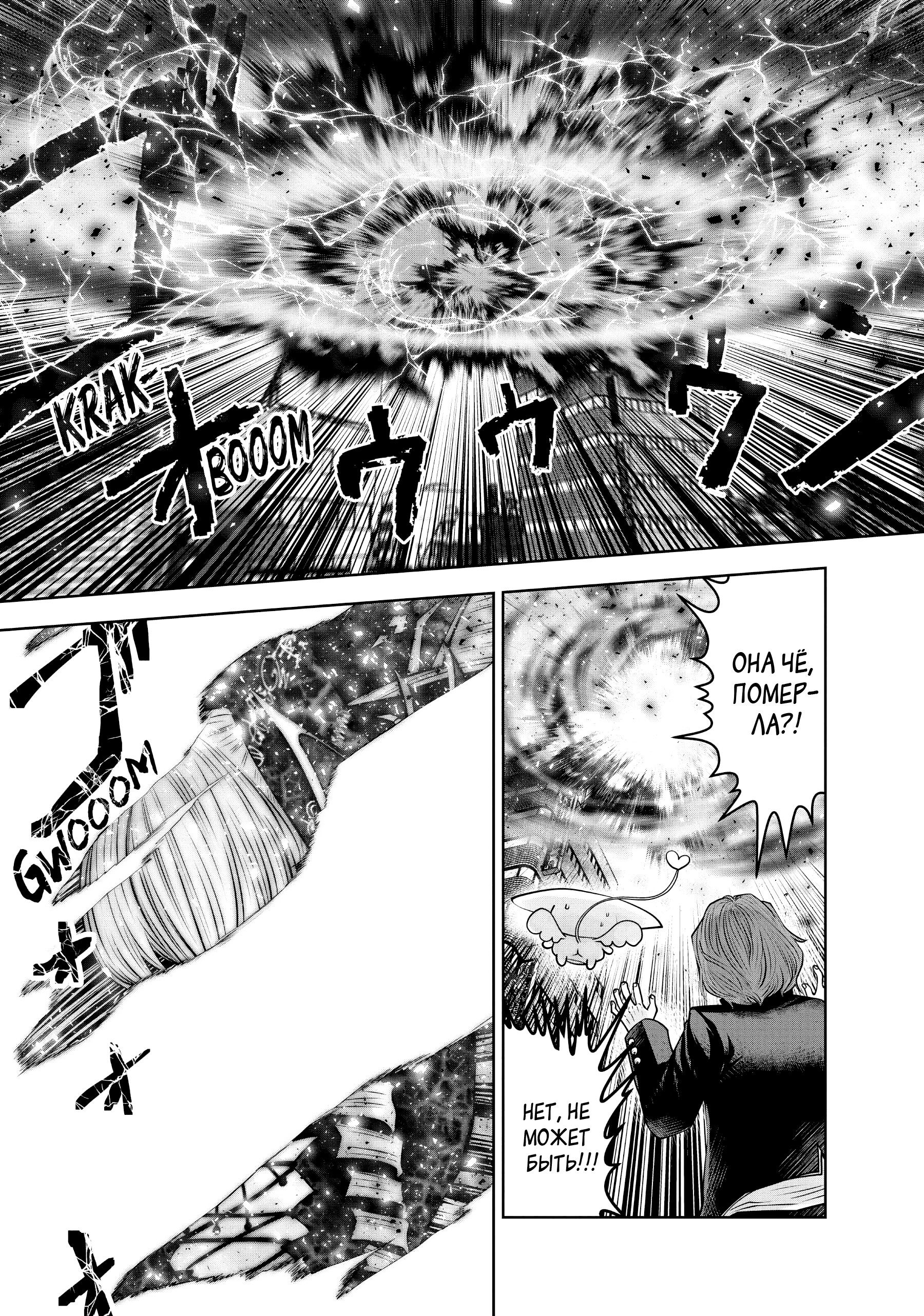 Манга Ох, не ту девушку я сделал волшебницей - Глава 108 Страница 11