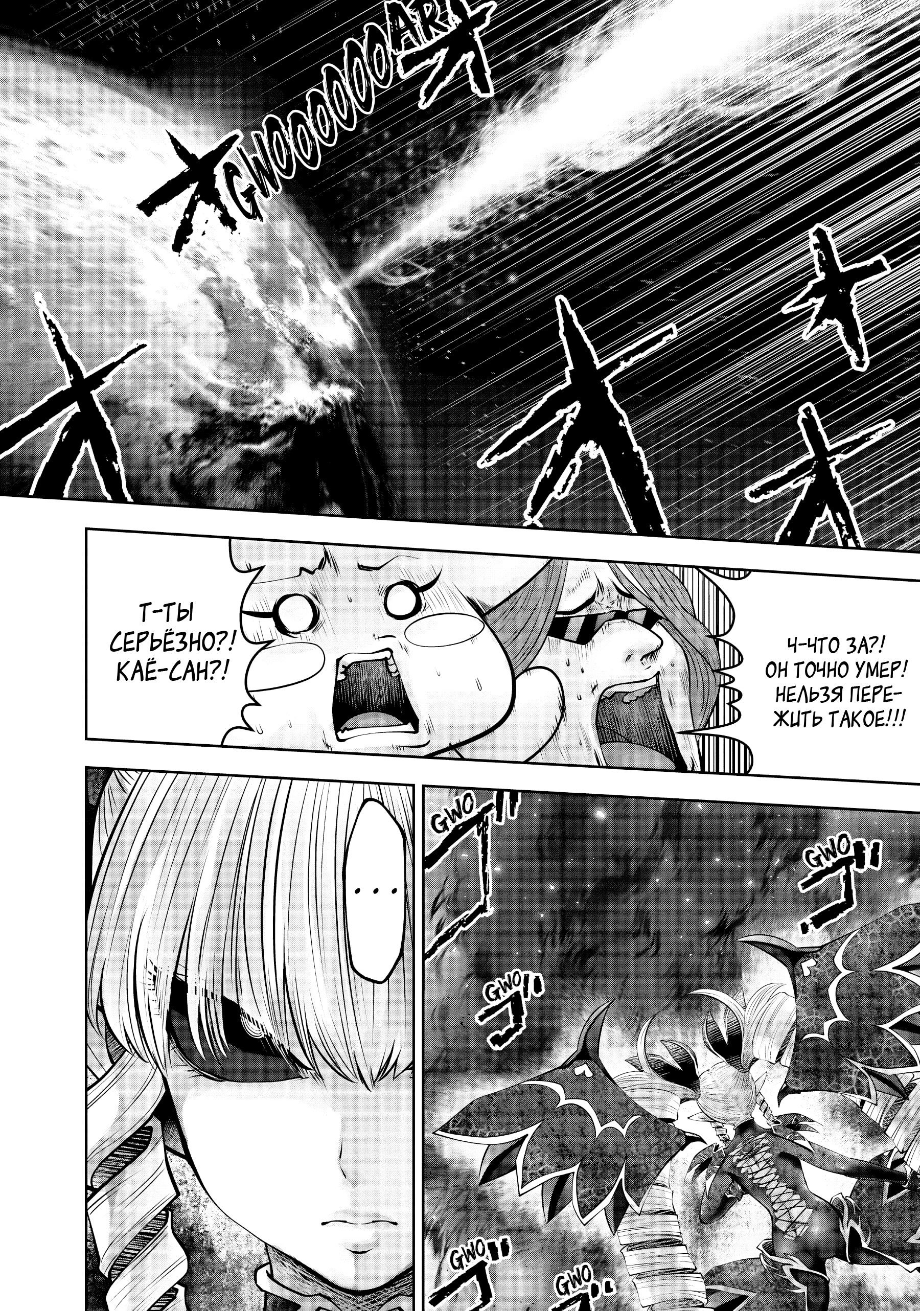 Манга Ох, не ту девушку я сделал волшебницей - Глава 108 Страница 24