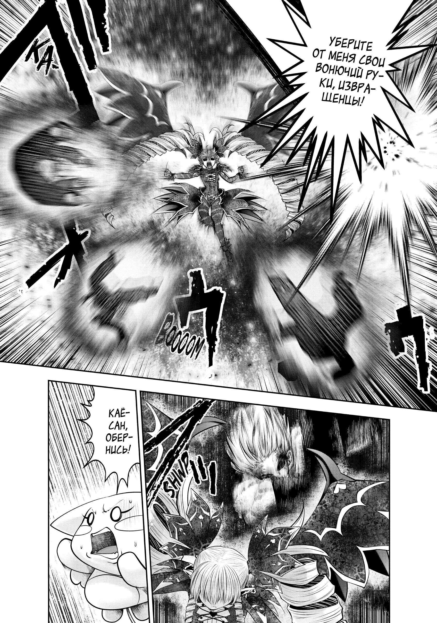 Манга Ох, не ту девушку я сделал волшебницей - Глава 108 Страница 18