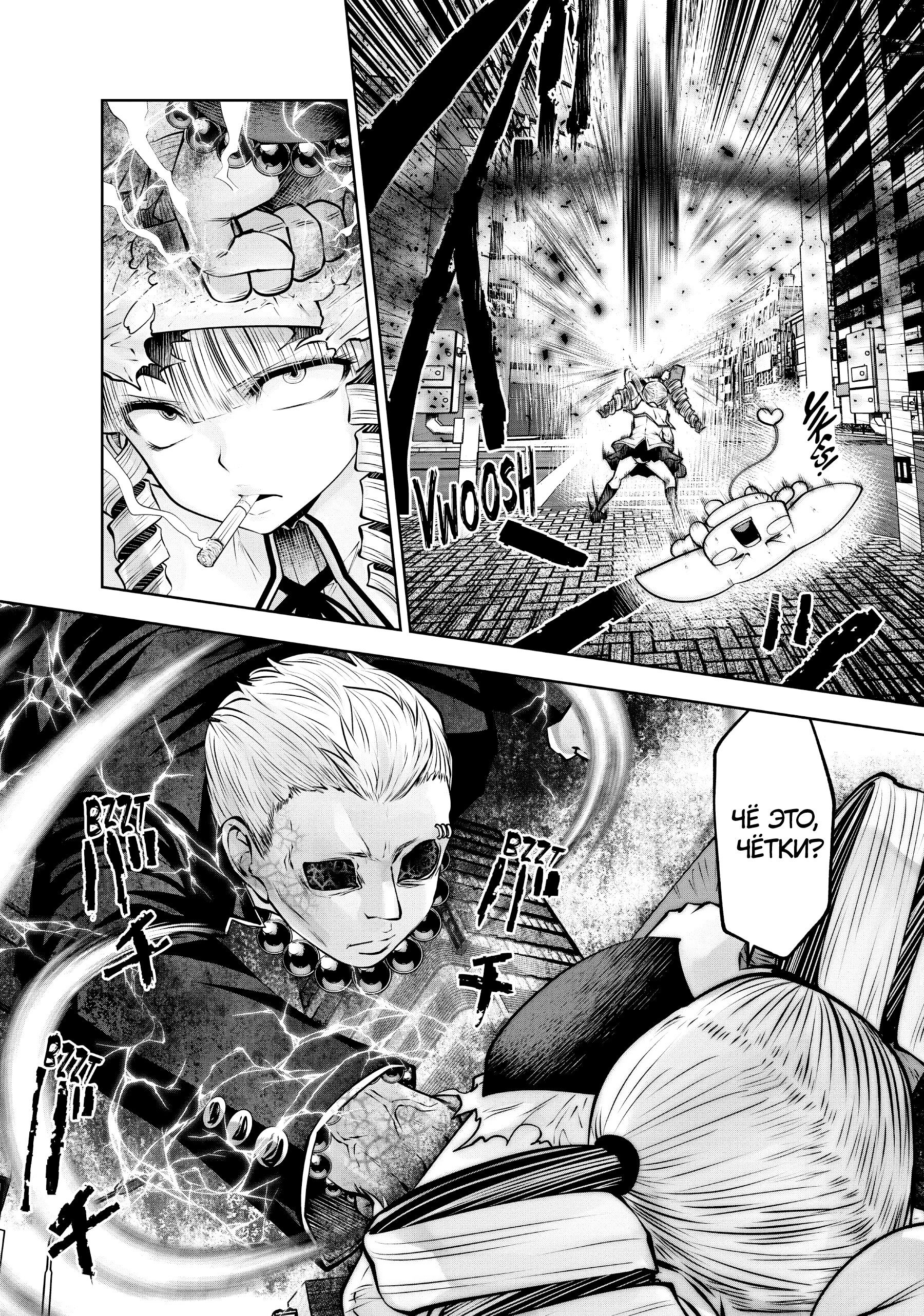 Манга Ох, не ту девушку я сделал волшебницей - Глава 108 Страница 6