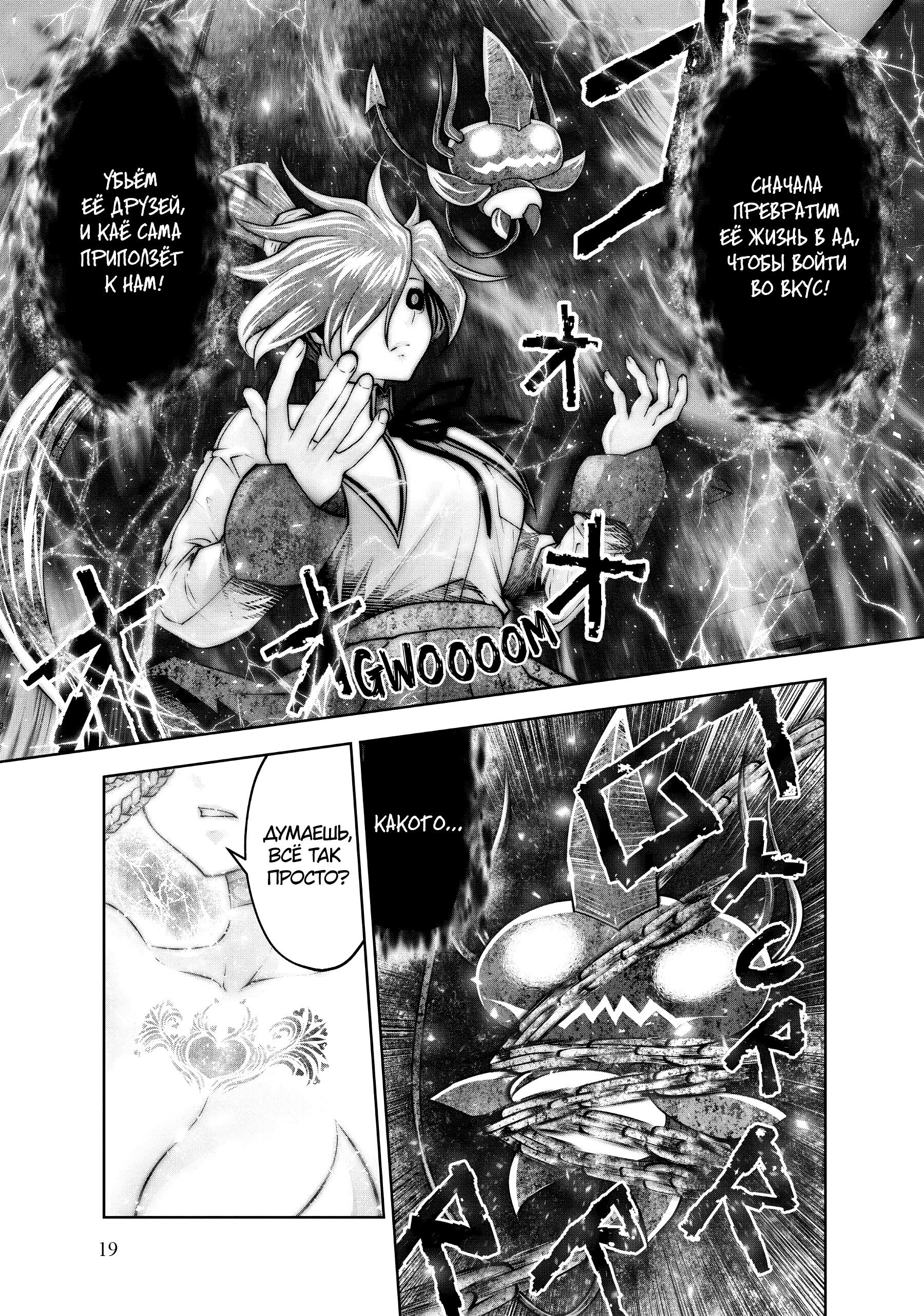 Манга Ох, не ту девушку я сделал волшебницей - Глава 107 Страница 3