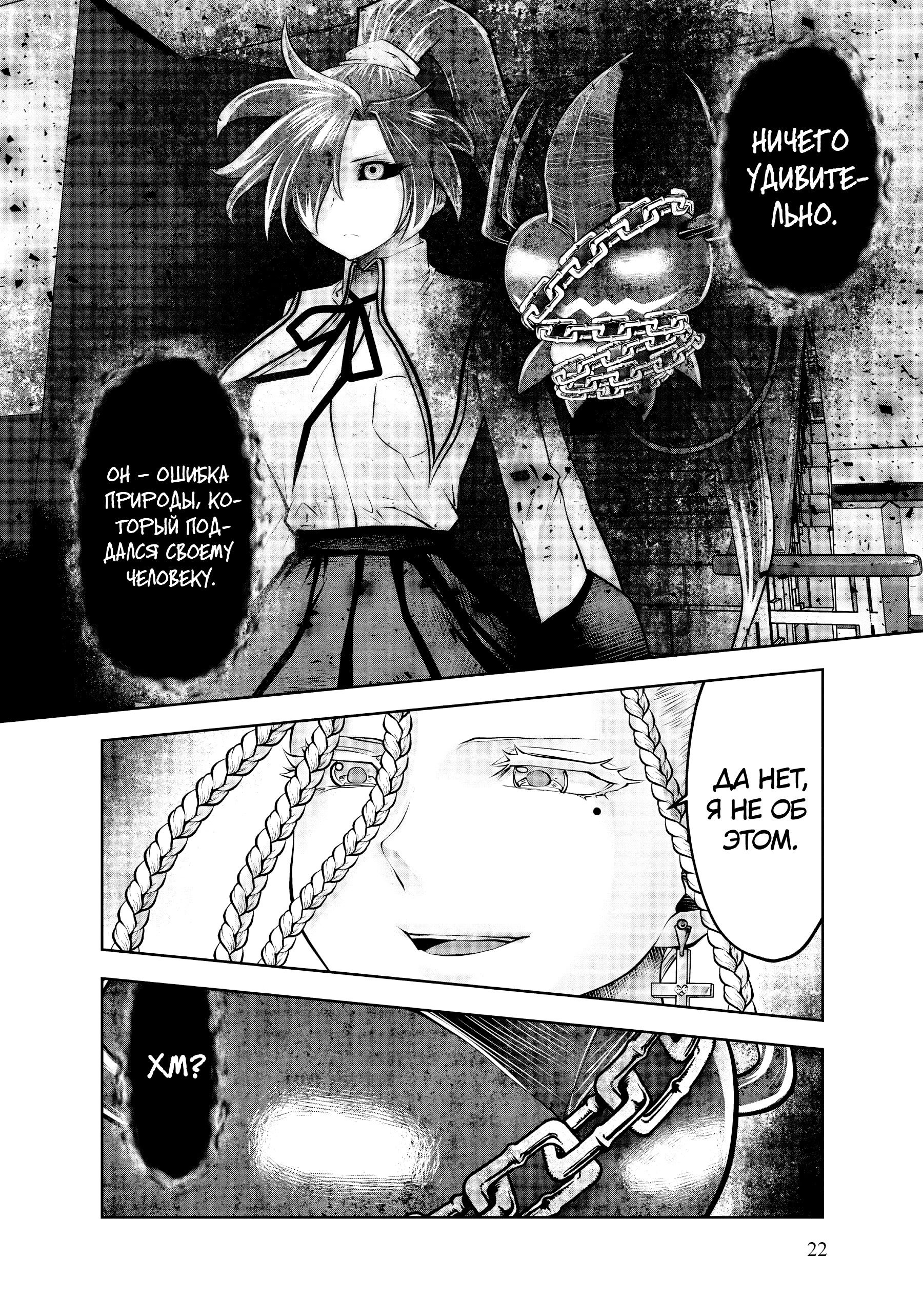 Манга Ох, не ту девушку я сделал волшебницей - Глава 107 Страница 6