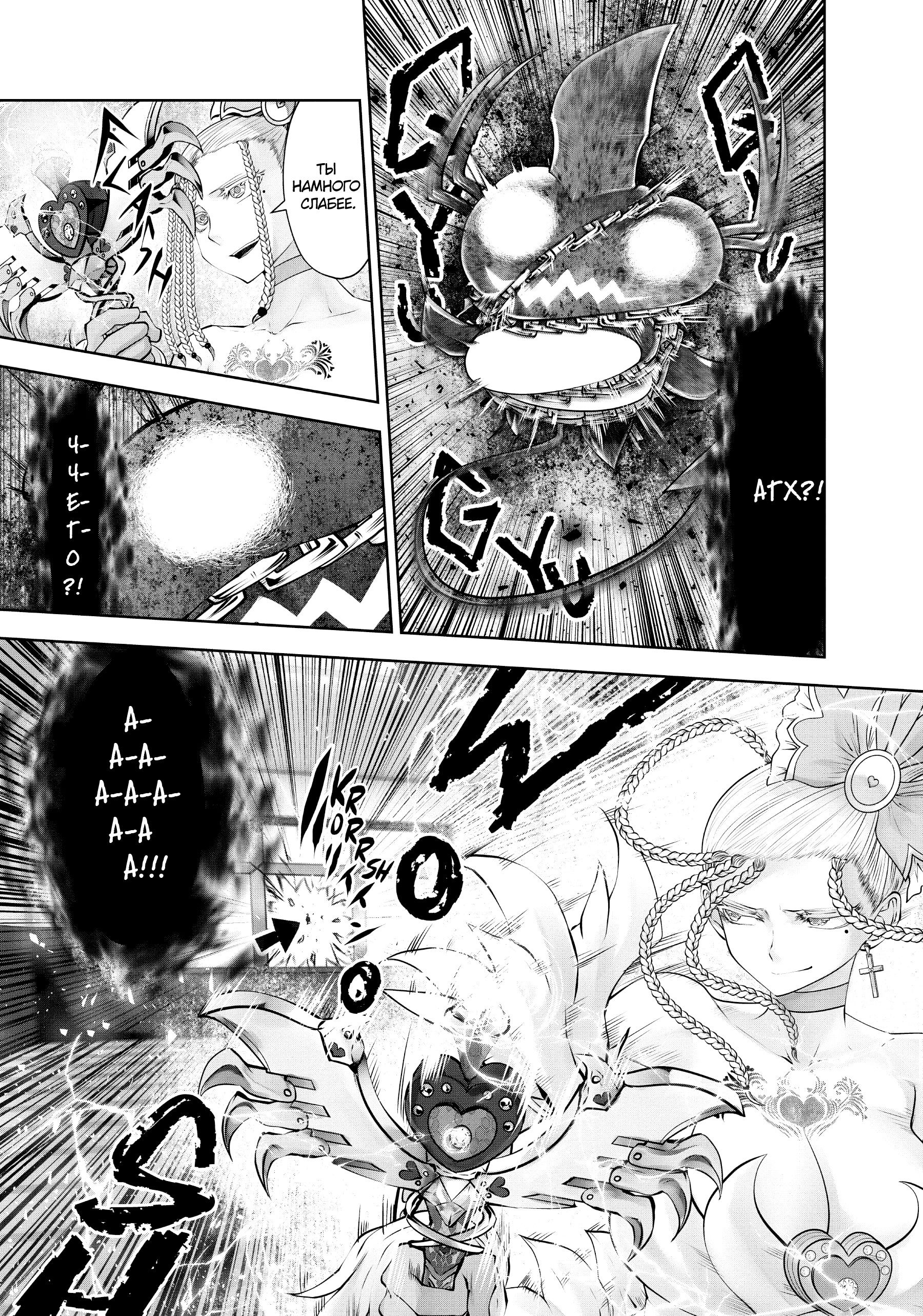 Манга Ох, не ту девушку я сделал волшебницей - Глава 107 Страница 7