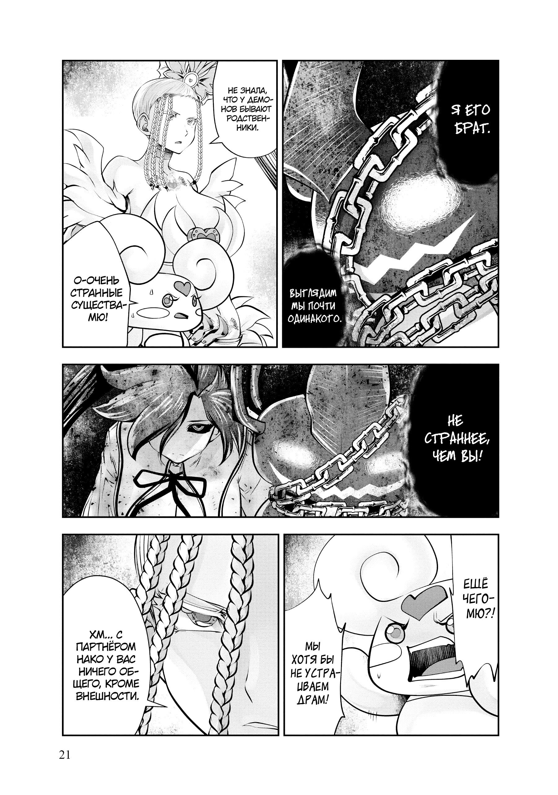 Манга Ох, не ту девушку я сделал волшебницей - Глава 107 Страница 5