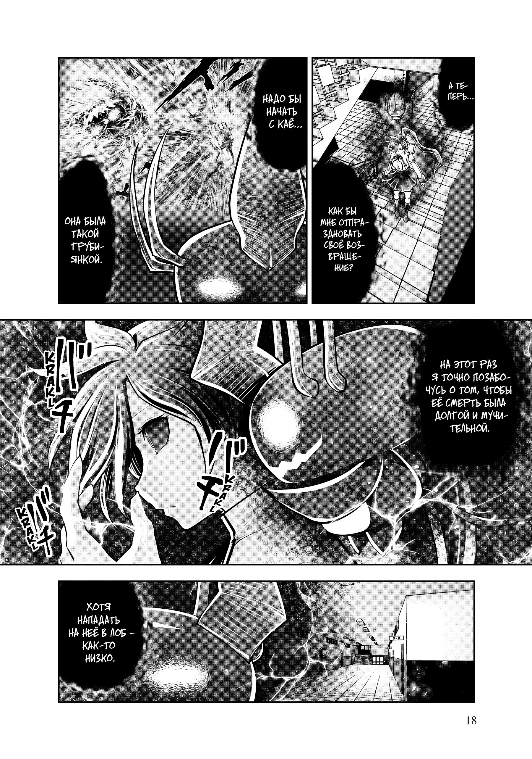 Манга Ох, не ту девушку я сделал волшебницей - Глава 107 Страница 2