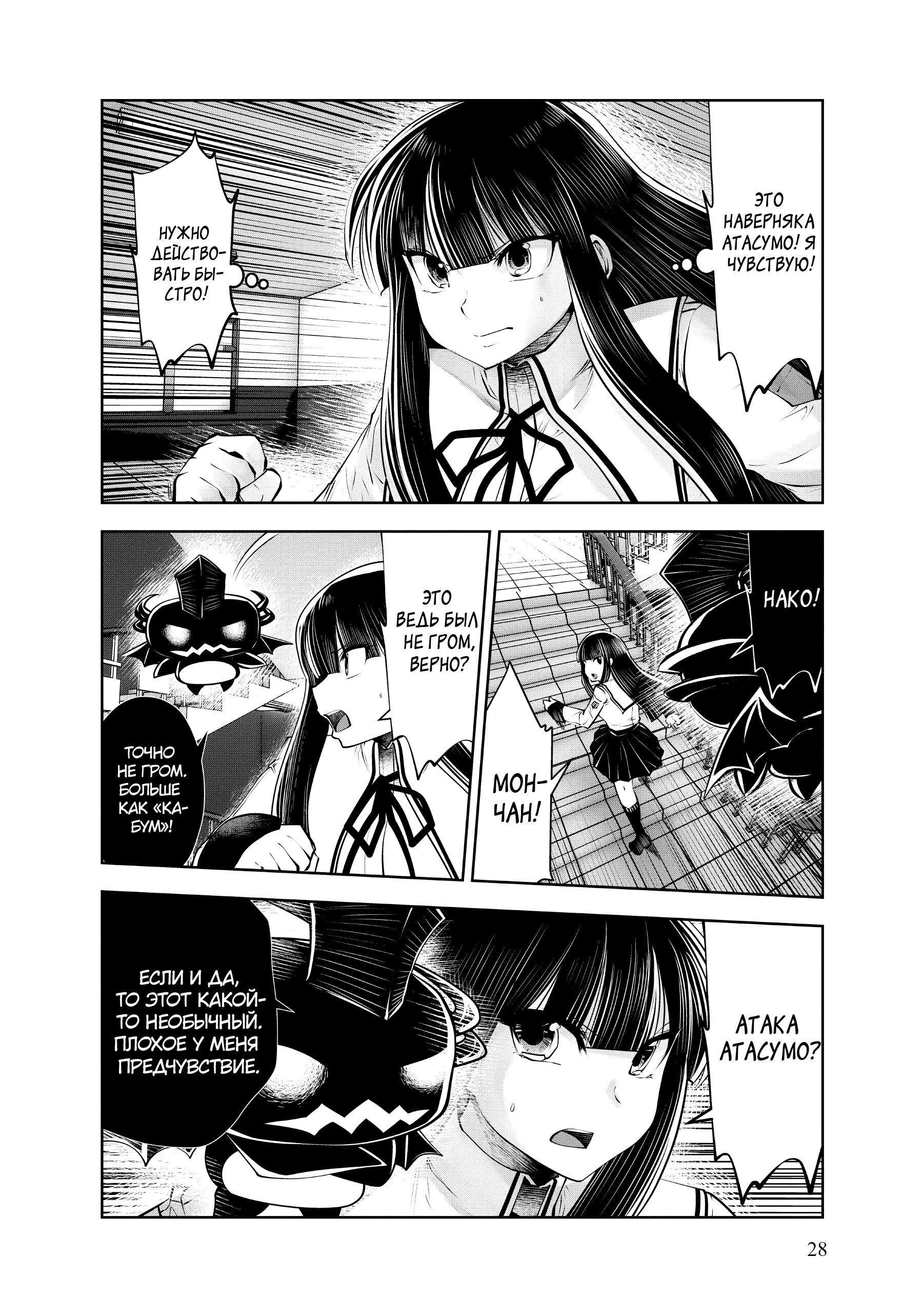 Манга Ох, не ту девушку я сделал волшебницей - Глава 107 Страница 12