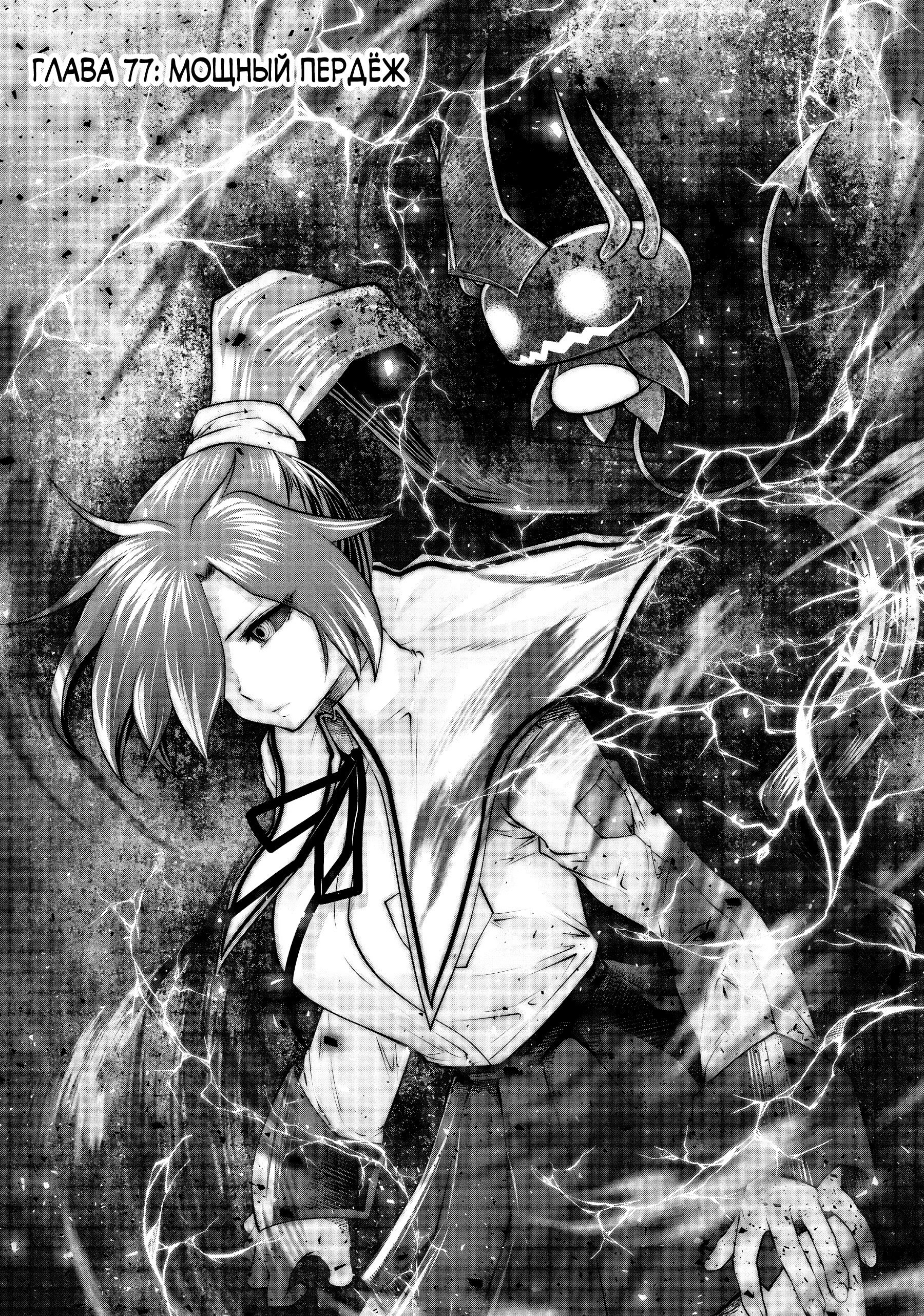 Манга Ох, не ту девушку я сделал волшебницей - Глава 107 Страница 1