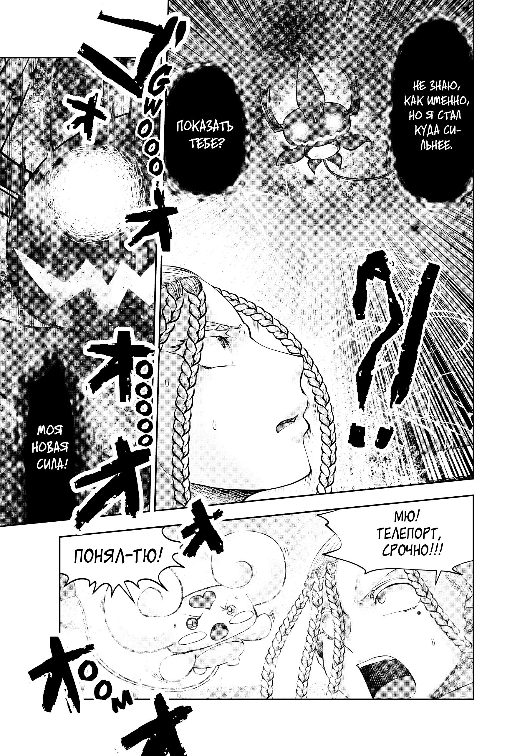 Манга Ох, не ту девушку я сделал волшебницей - Глава 107 Страница 9