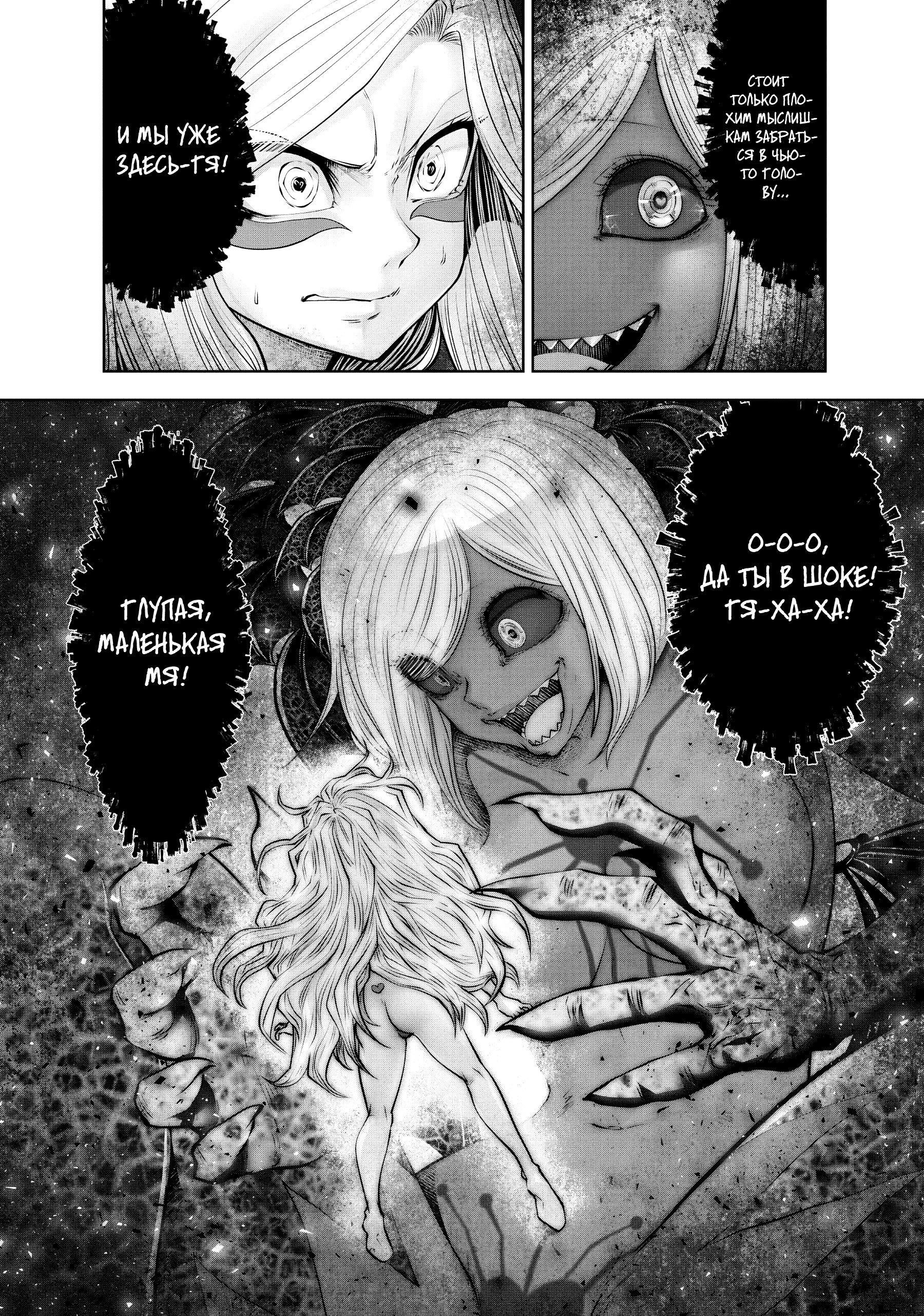 Манга Ох, не ту девушку я сделал волшебницей - Глава 106 Страница 12