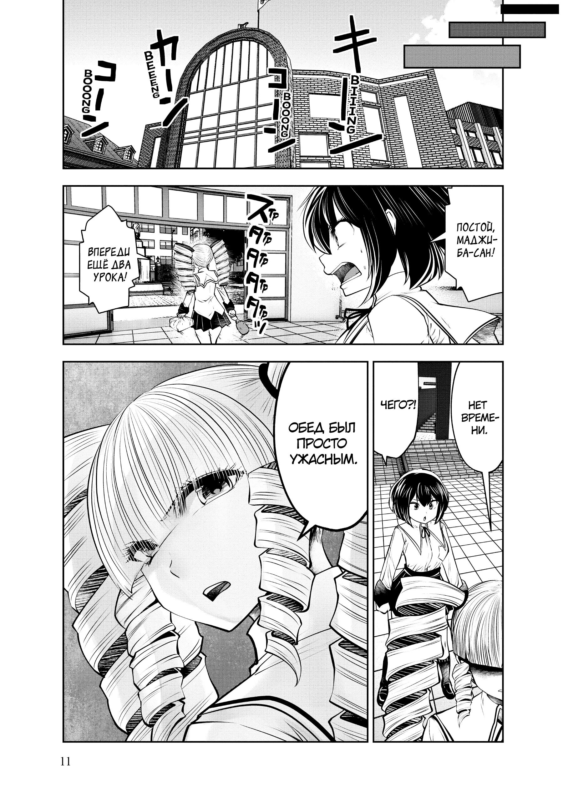 Манга Ох, не ту девушку я сделал волшебницей - Глава 106 Страница 2