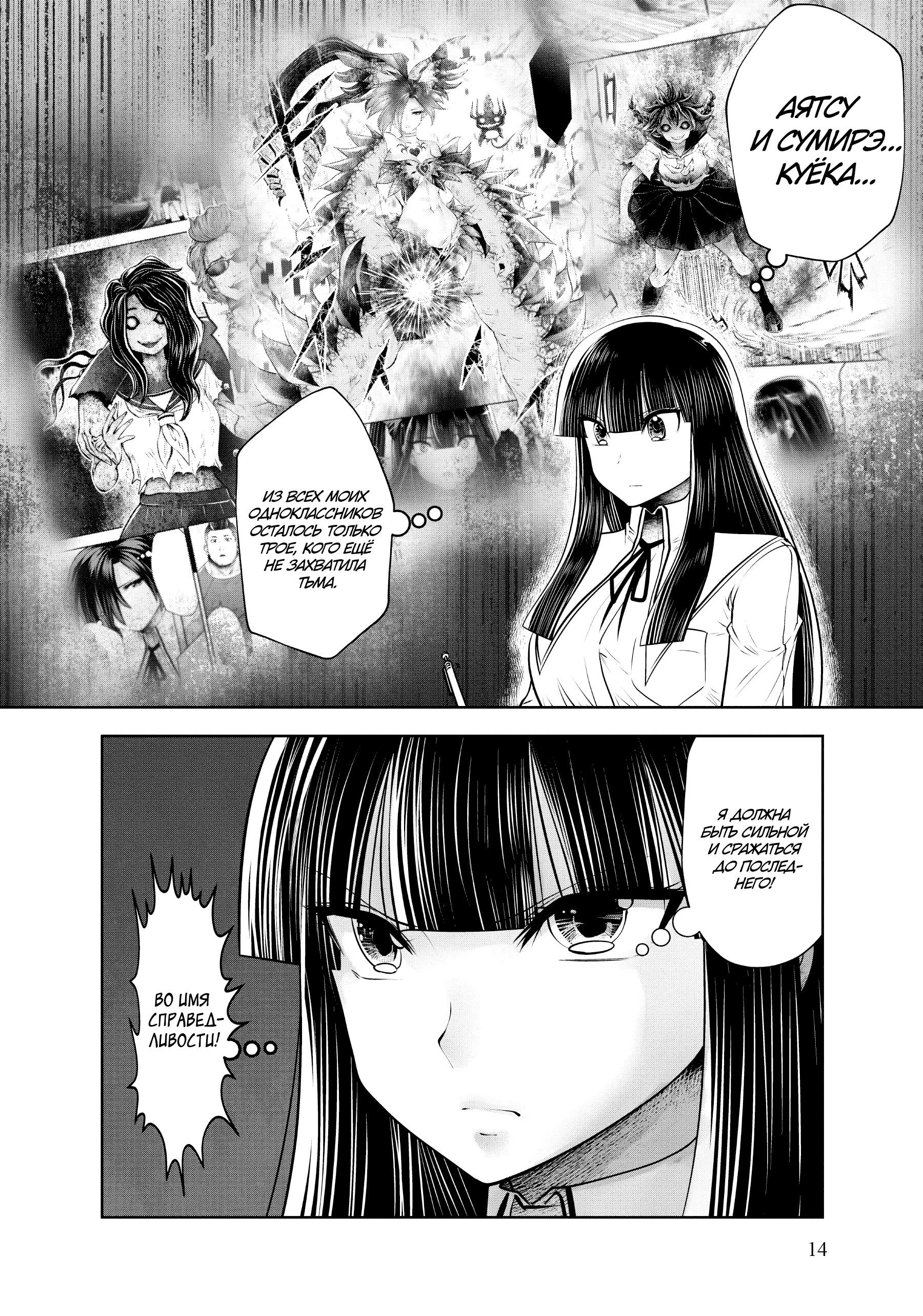 Манга Ох, не ту девушку я сделал волшебницей - Глава 106 Страница 5