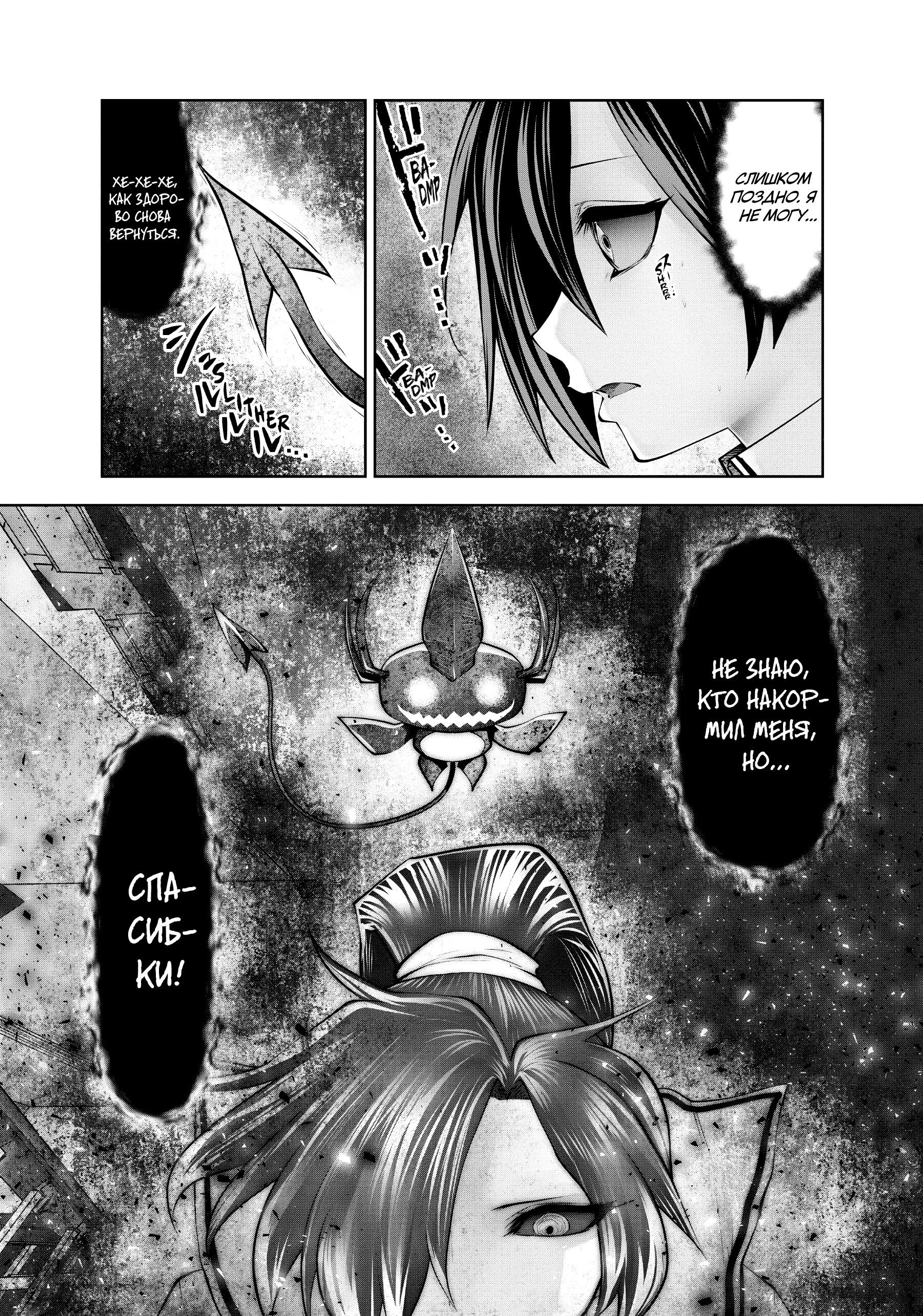 Манга Ох, не ту девушку я сделал волшебницей - Глава 106 Страница 7