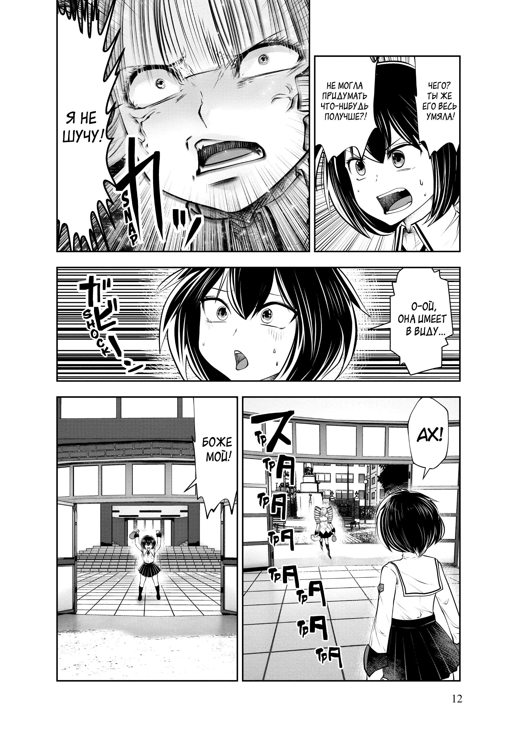 Манга Ох, не ту девушку я сделал волшебницей - Глава 106 Страница 3