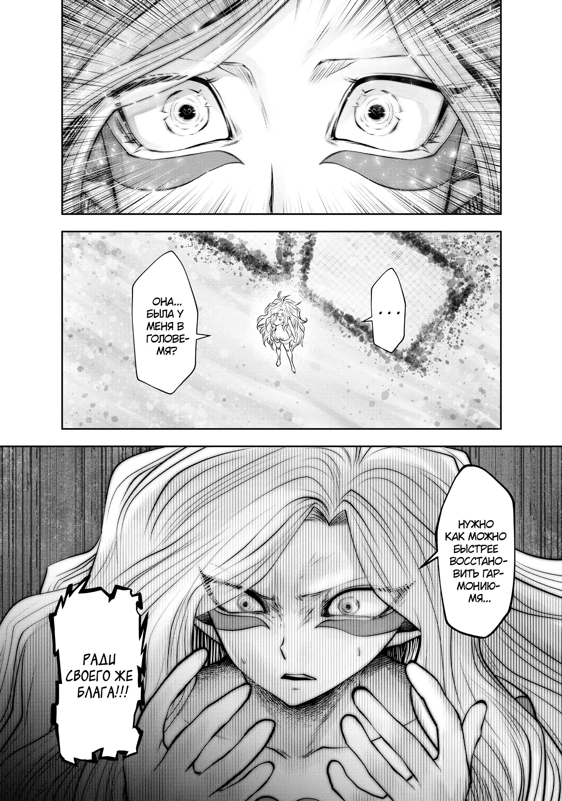 Манга Ох, не ту девушку я сделал волшебницей - Глава 106 Страница 1