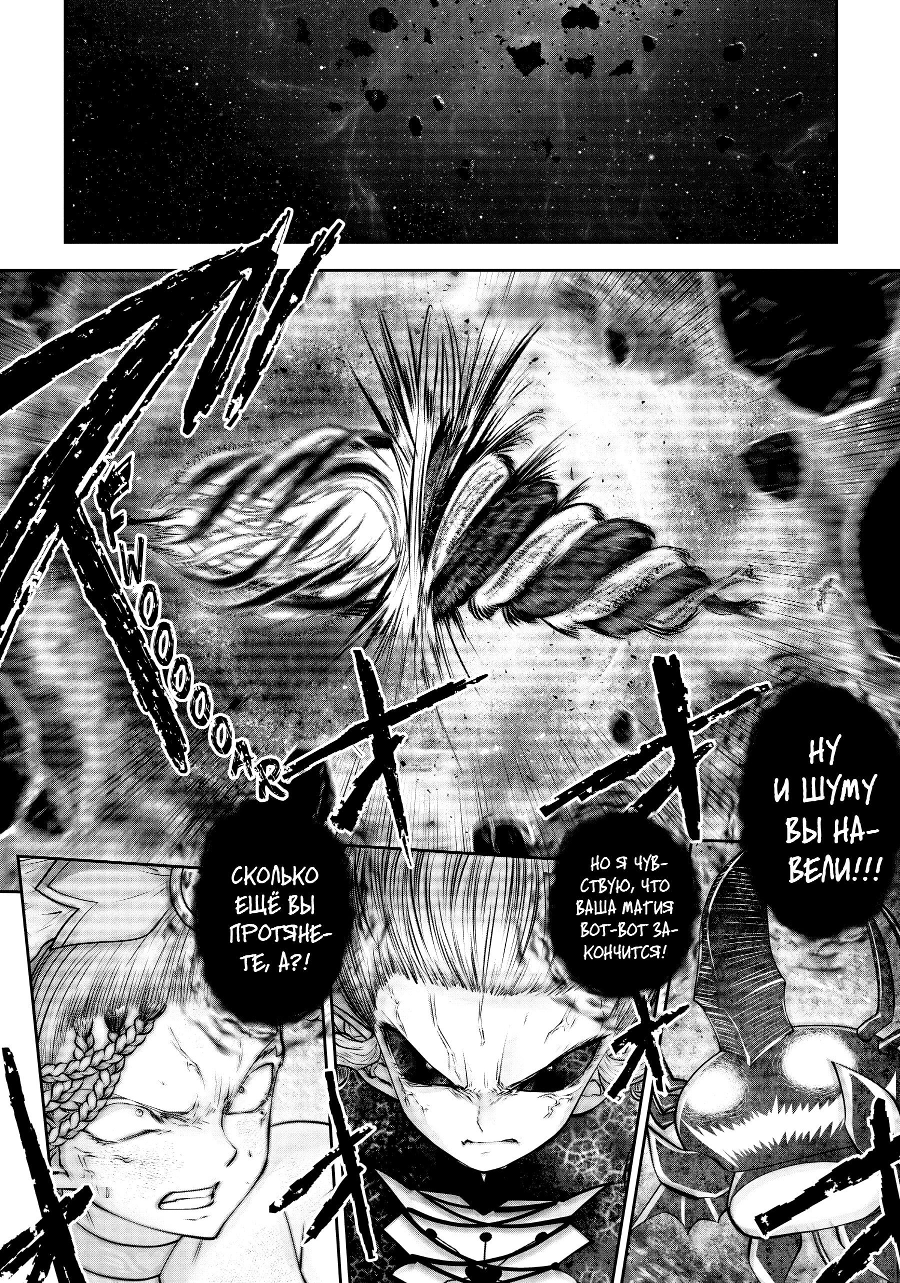 Манга Ох, не ту девушку я сделал волшебницей - Глава 115 Страница 11