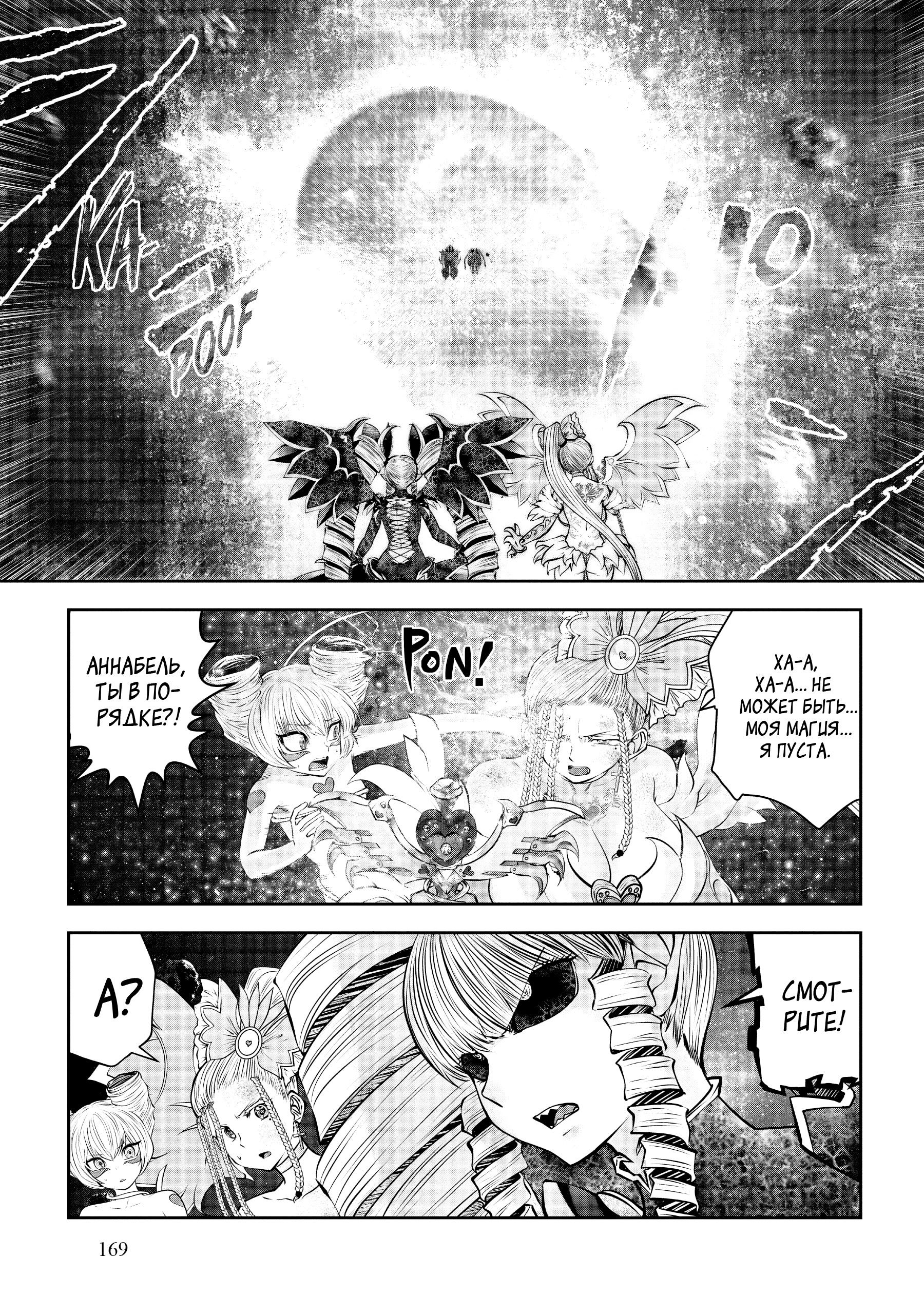 Манга Ох, не ту девушку я сделал волшебницей - Глава 115 Страница 15