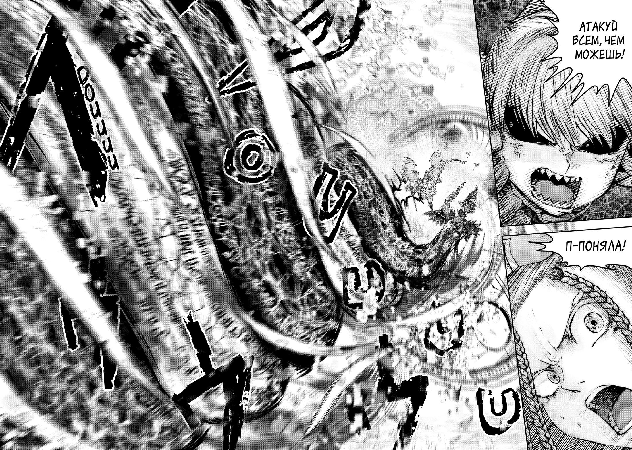 Манга Ох, не ту девушку я сделал волшебницей - Глава 115 Страница 2