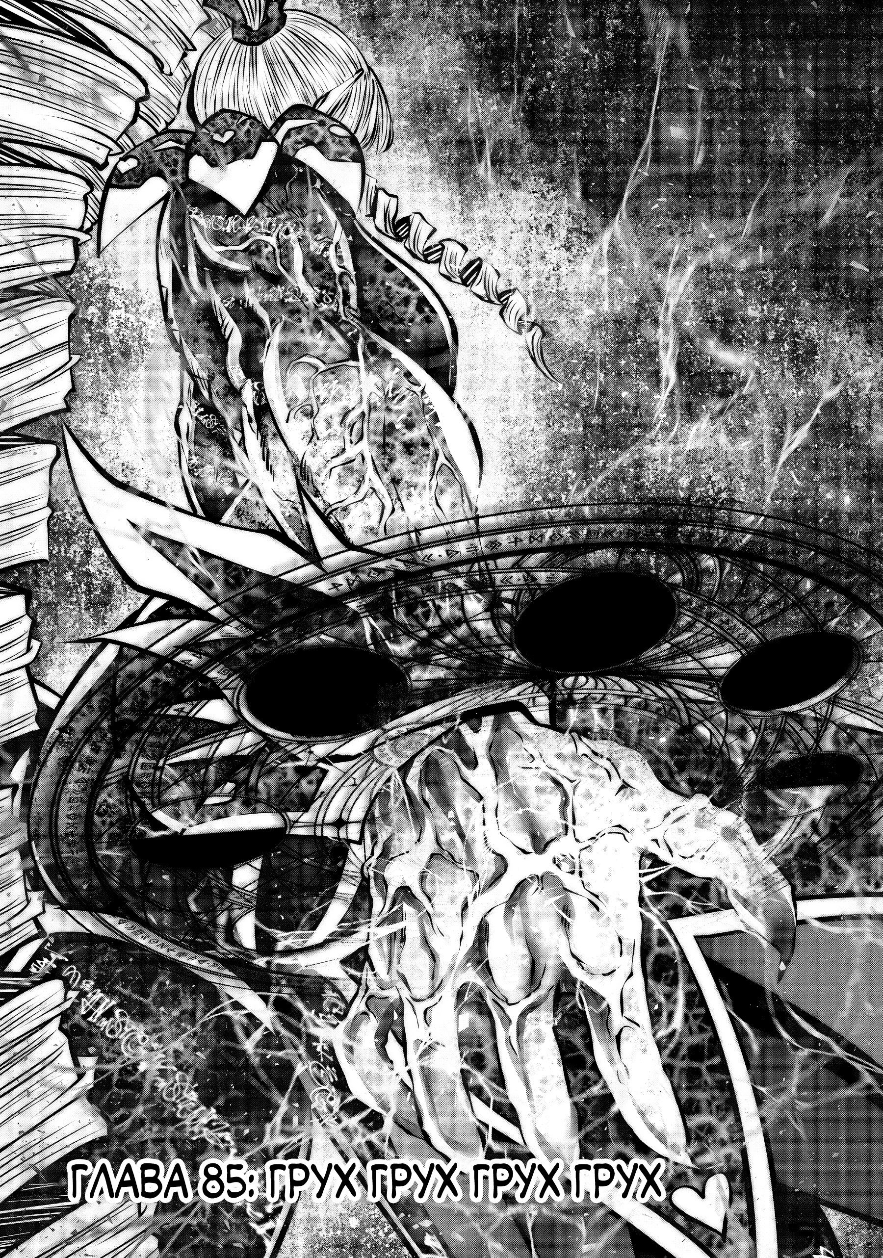 Манга Ох, не ту девушку я сделал волшебницей - Глава 115 Страница 1