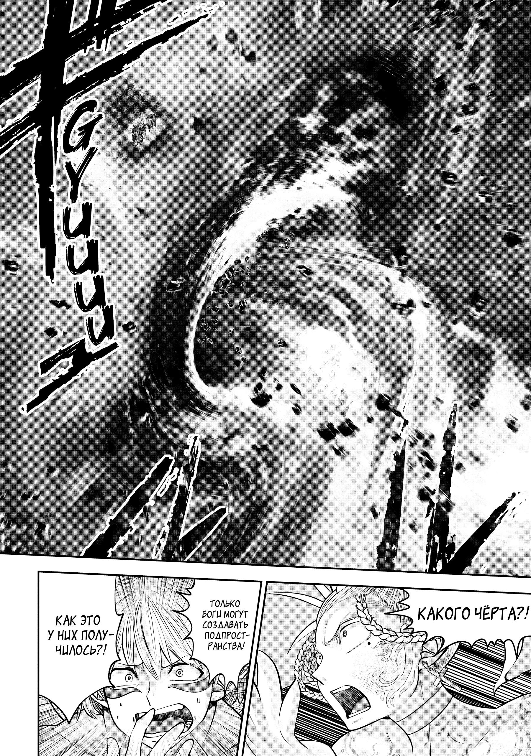 Манга Ох, не ту девушку я сделал волшебницей - Глава 115 Страница 14