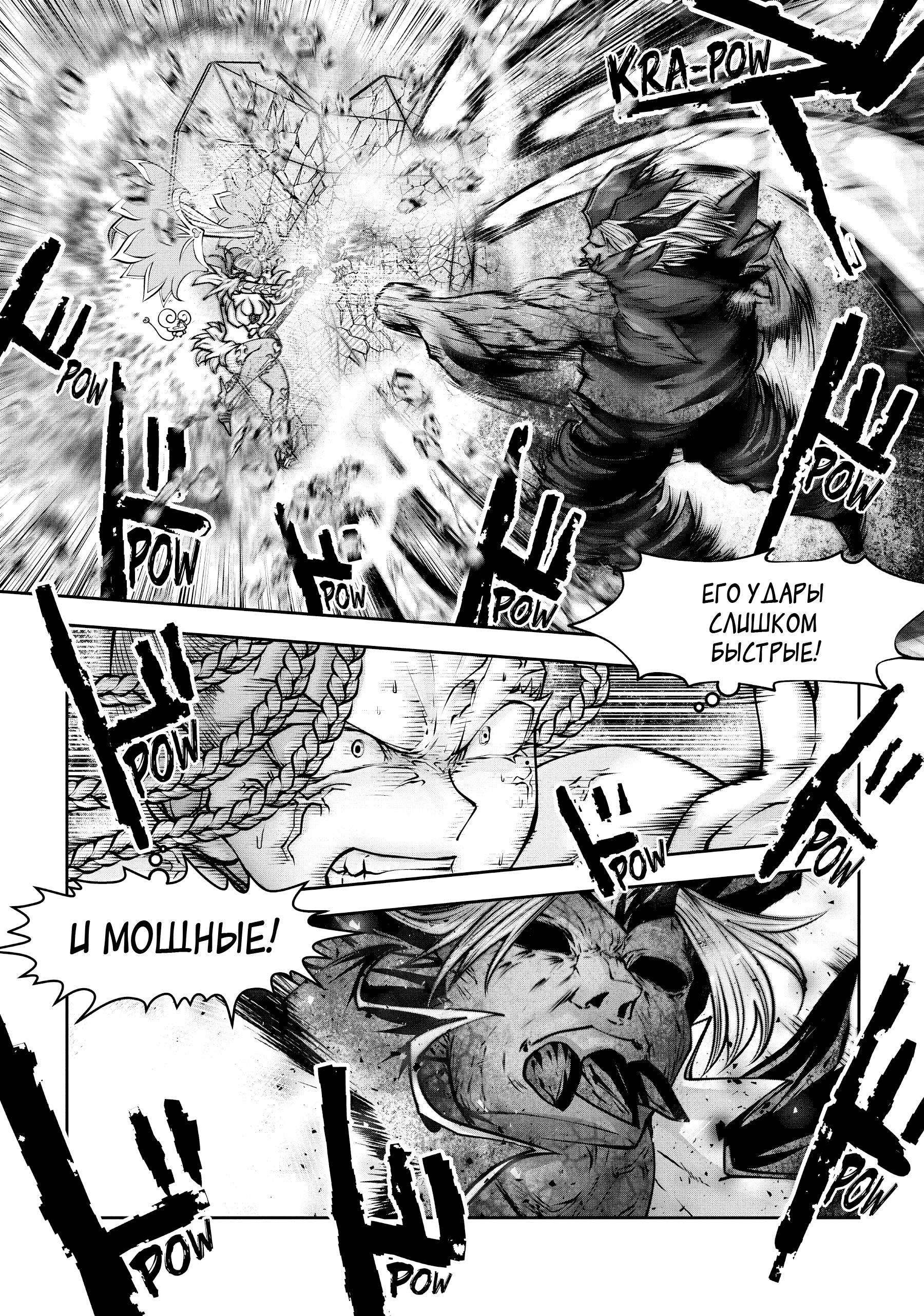 Манга Ох, не ту девушку я сделал волшебницей - Глава 114 Страница 4