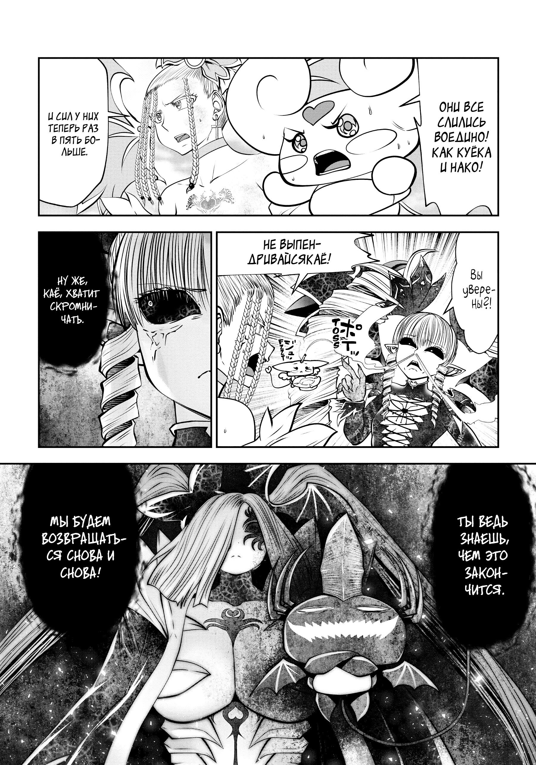 Манга Ох, не ту девушку я сделал волшебницей - Глава 114 Страница 10