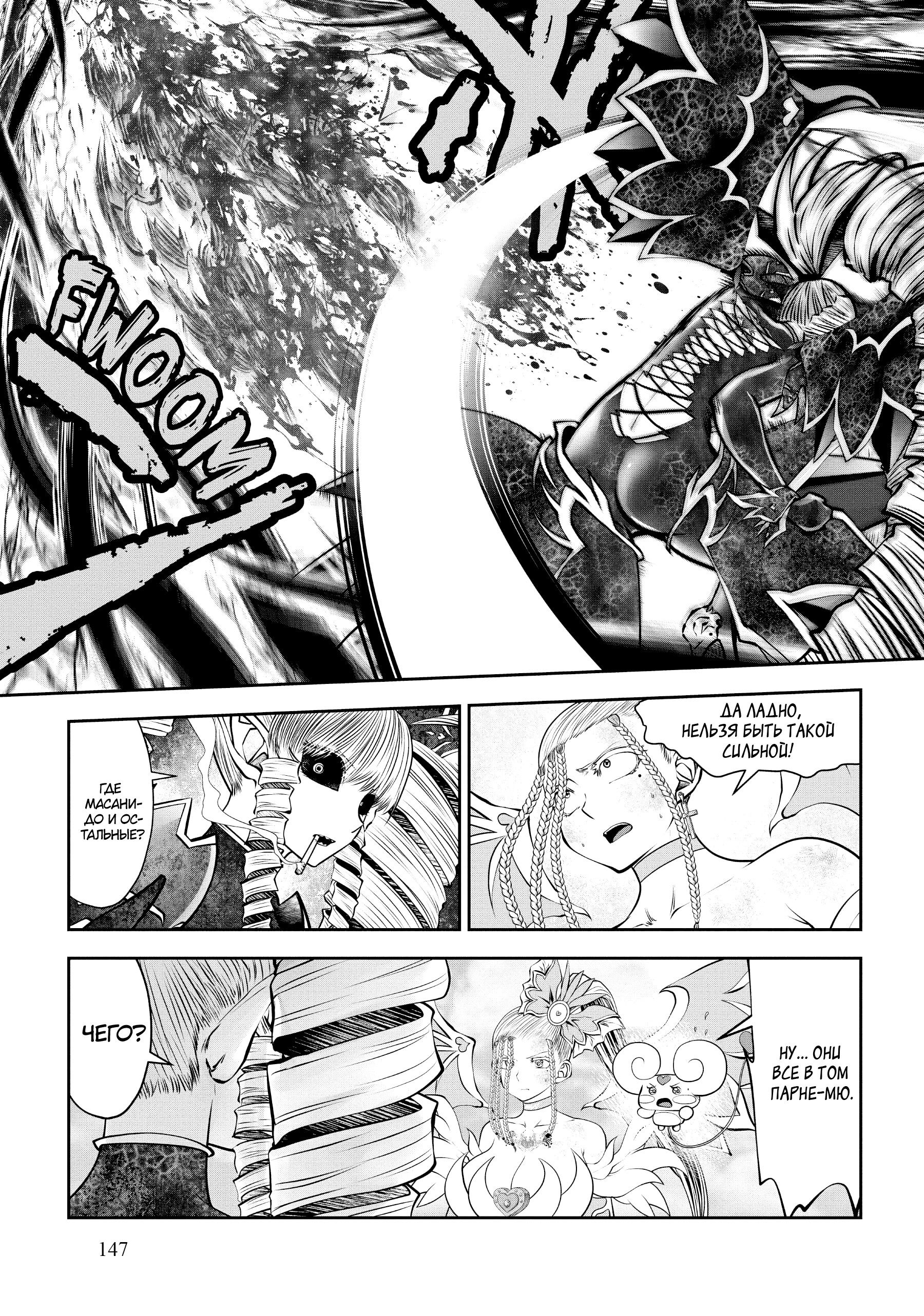 Манга Ох, не ту девушку я сделал волшебницей - Глава 114 Страница 9