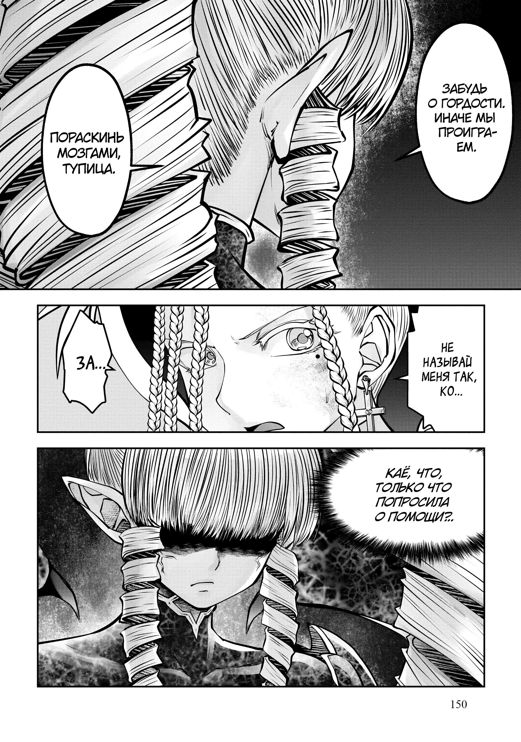 Манга Ох, не ту девушку я сделал волшебницей - Глава 114 Страница 12