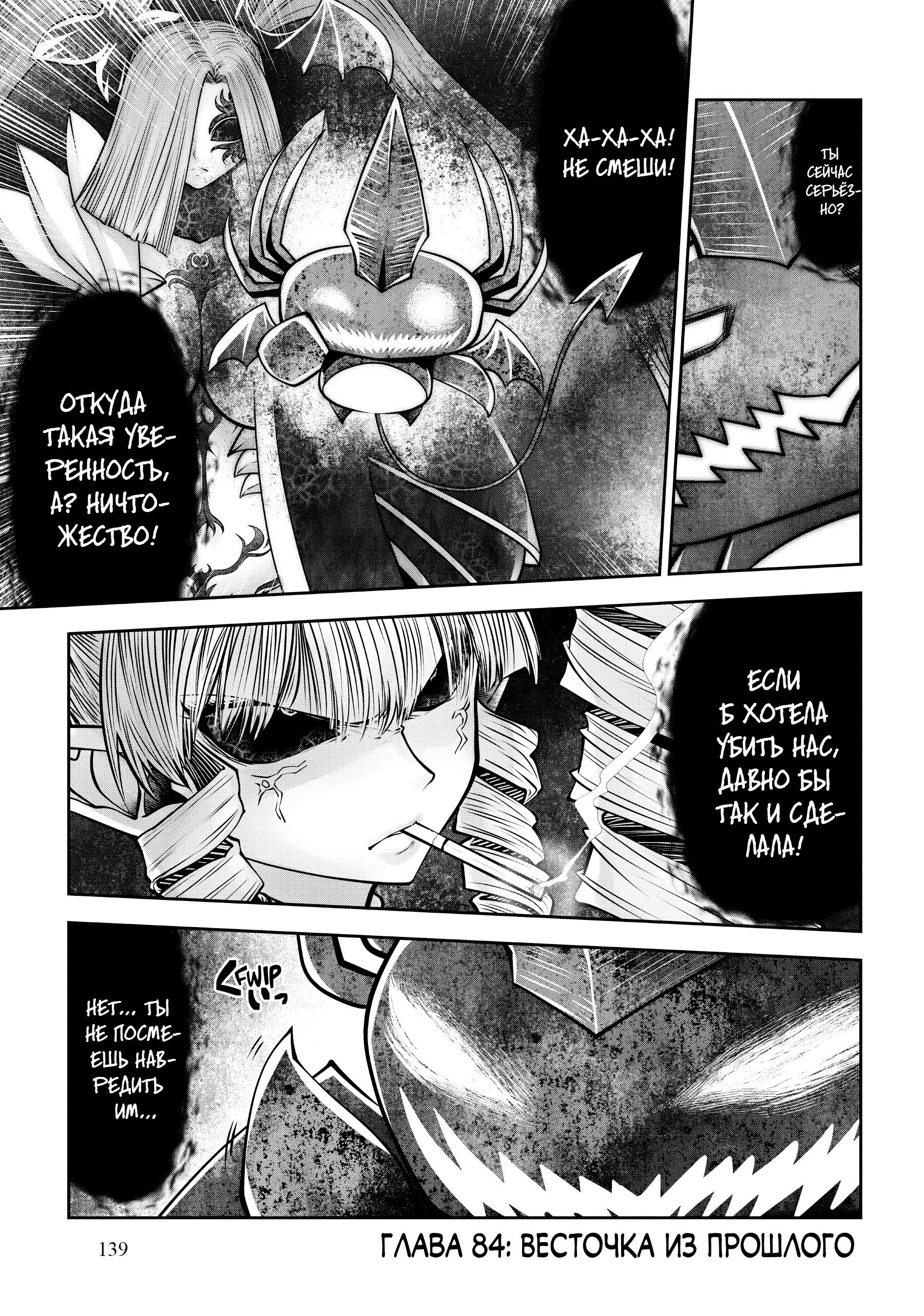 Манга Ох, не ту девушку я сделал волшебницей - Глава 114 Страница 1