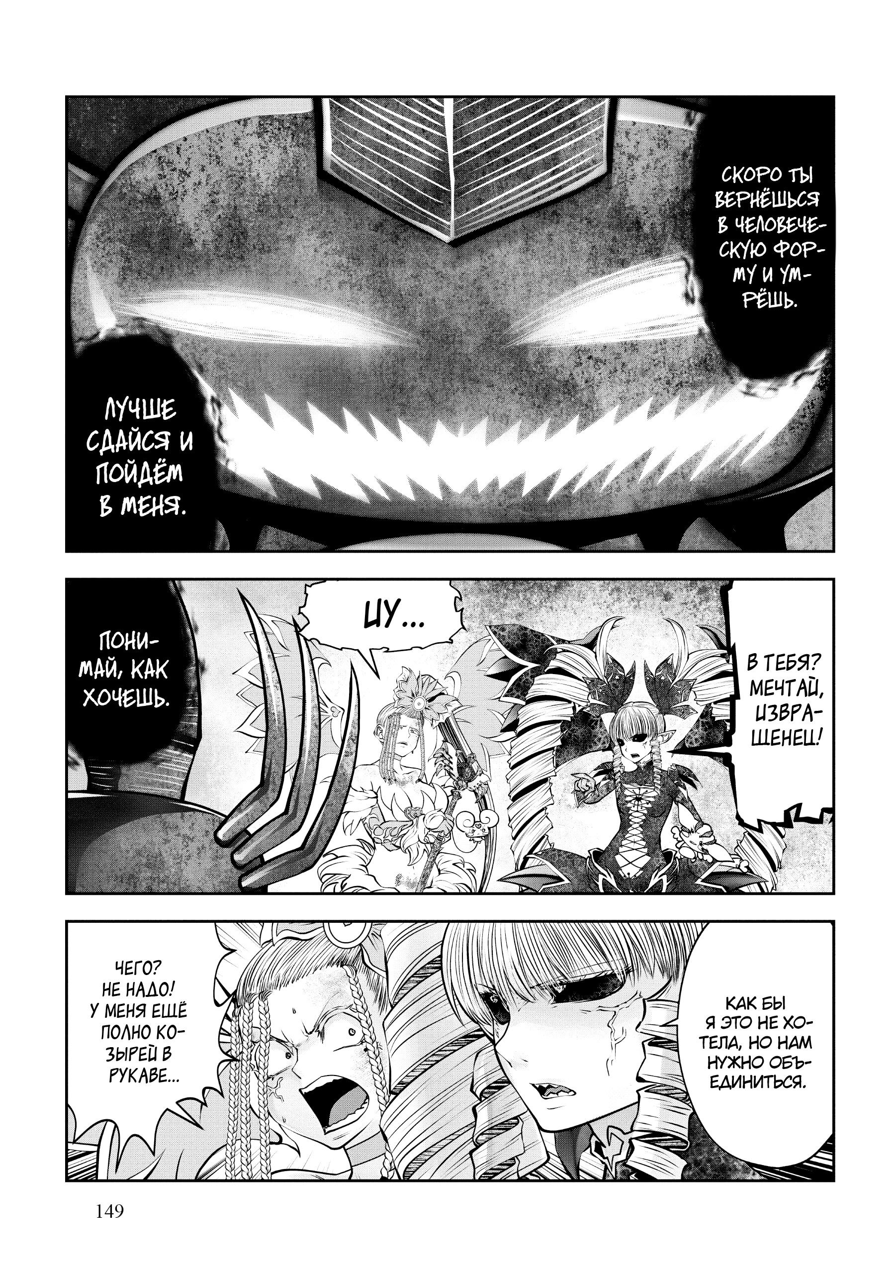 Манга Ох, не ту девушку я сделал волшебницей - Глава 114 Страница 11