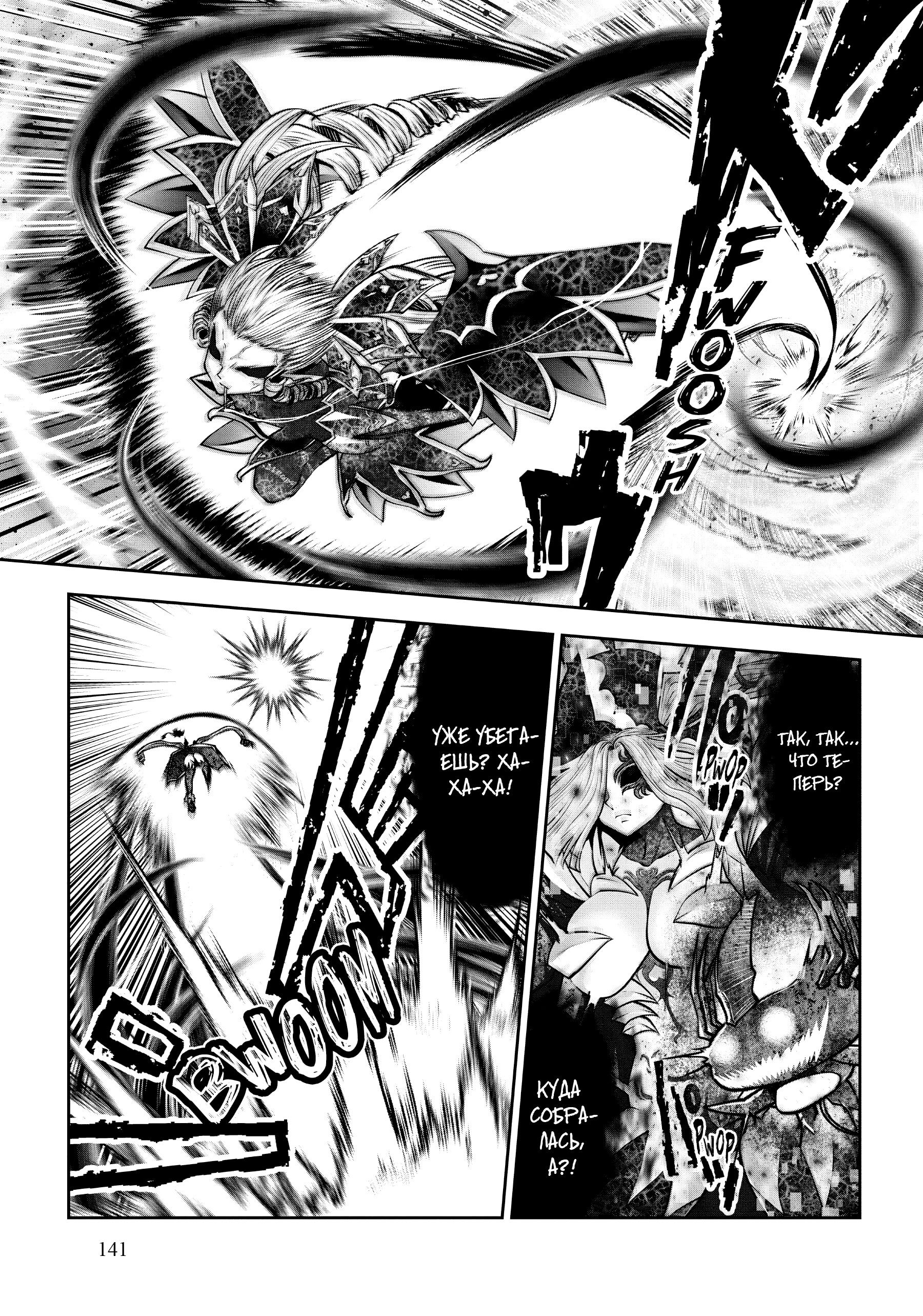 Манга Ох, не ту девушку я сделал волшебницей - Глава 114 Страница 3