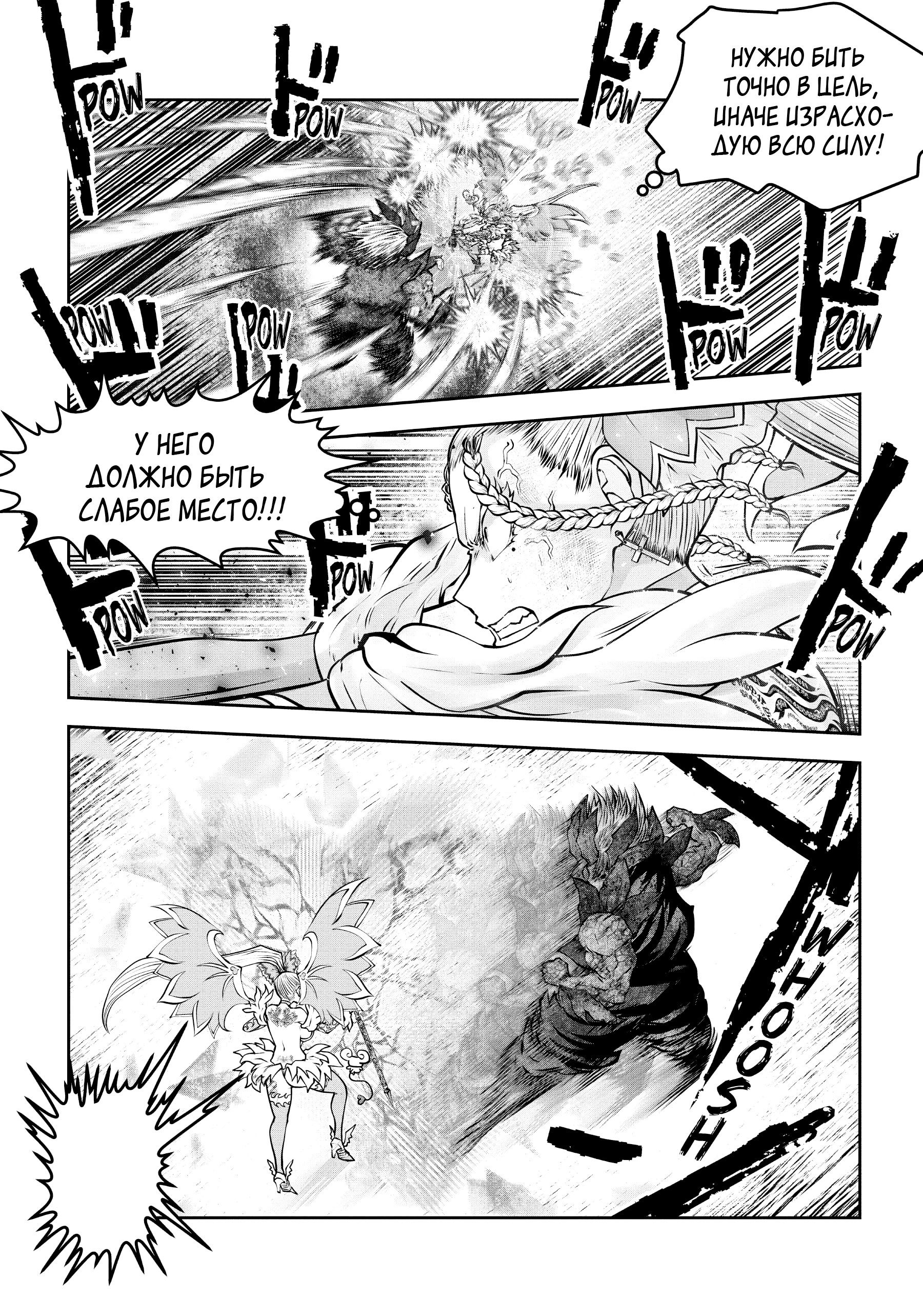 Манга Ох, не ту девушку я сделал волшебницей - Глава 114 Страница 5