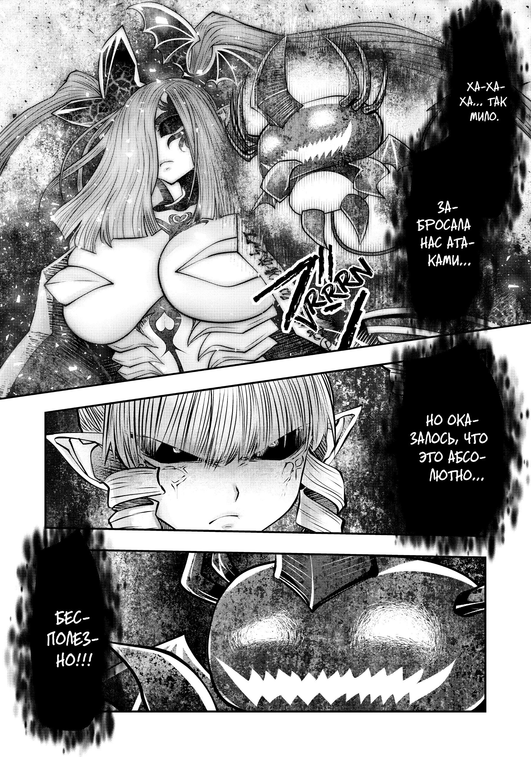 Манга Ох, не ту девушку я сделал волшебницей - Глава 113 Страница 9