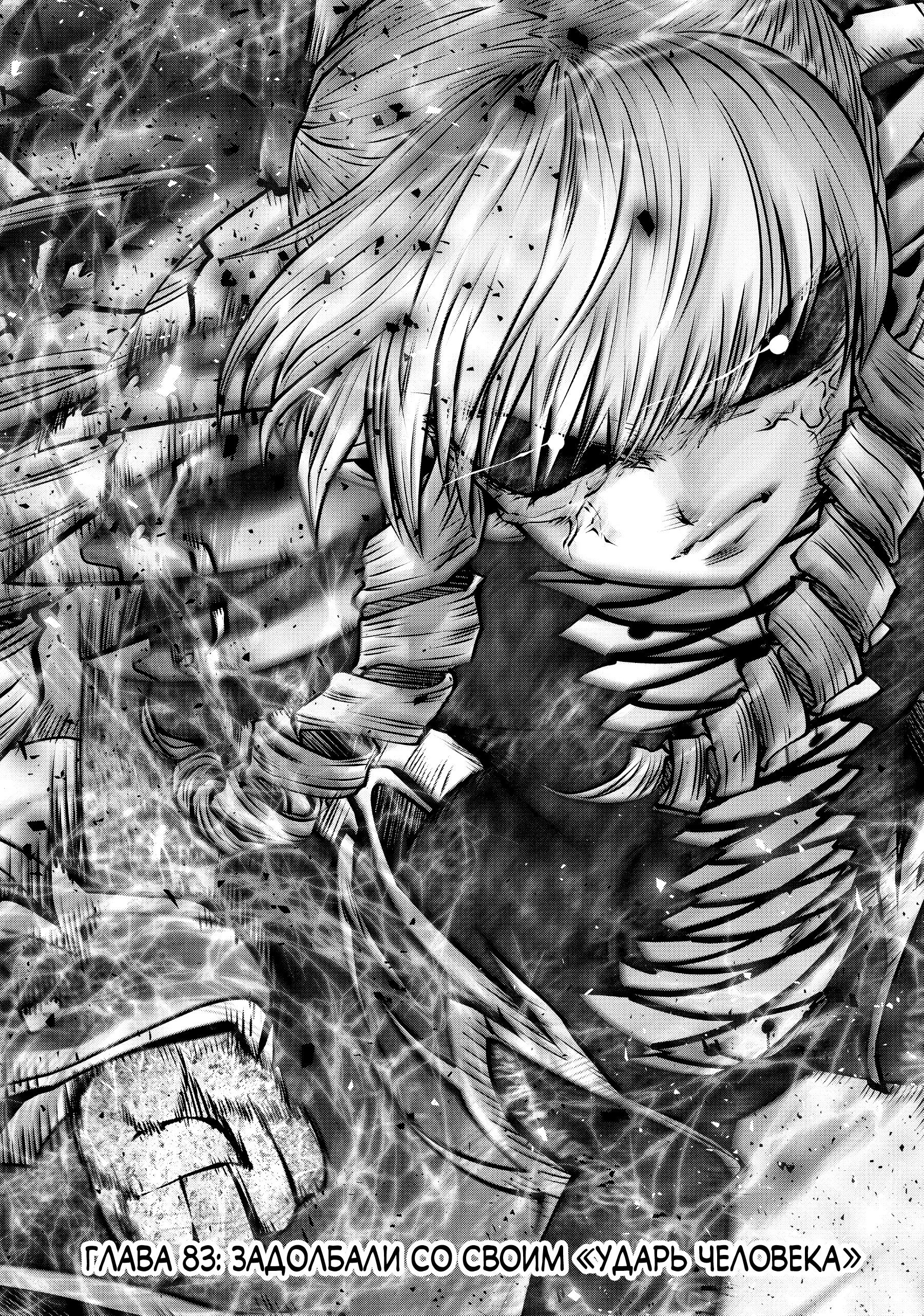 Манга Ох, не ту девушку я сделал волшебницей - Глава 113 Страница 1