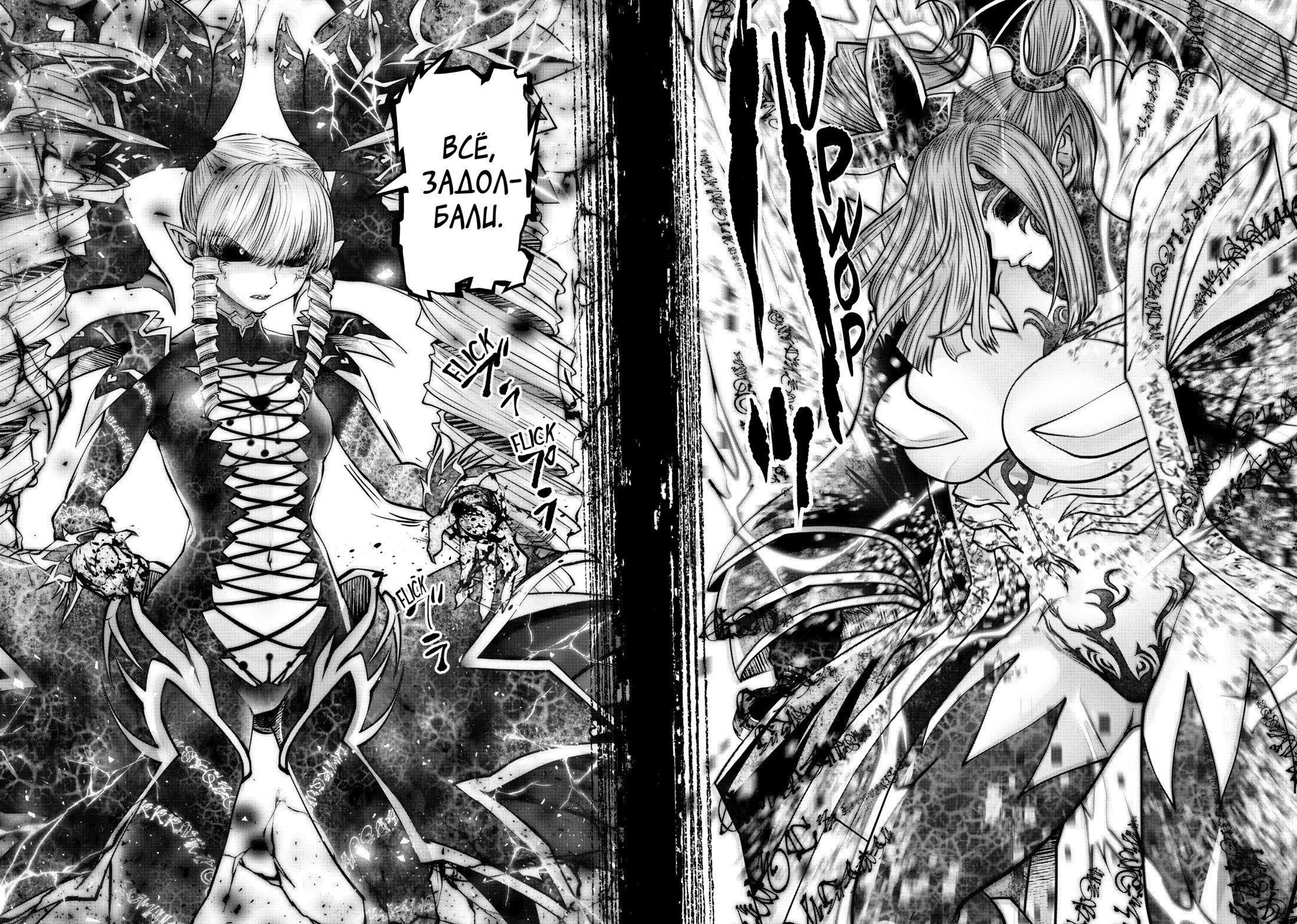 Манга Ох, не ту девушку я сделал волшебницей - Глава 113 Страница 8