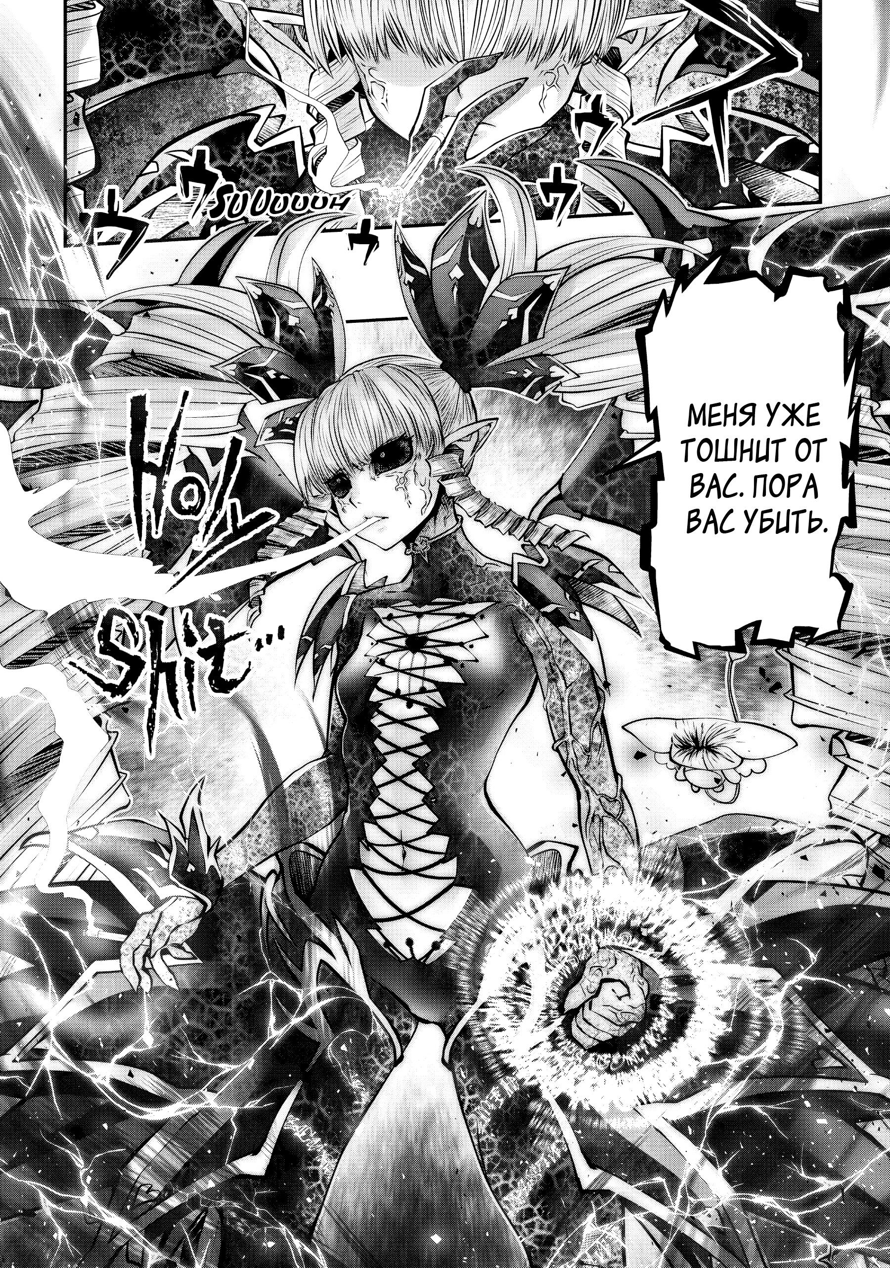 Манга Ох, не ту девушку я сделал волшебницей - Глава 113 Страница 11