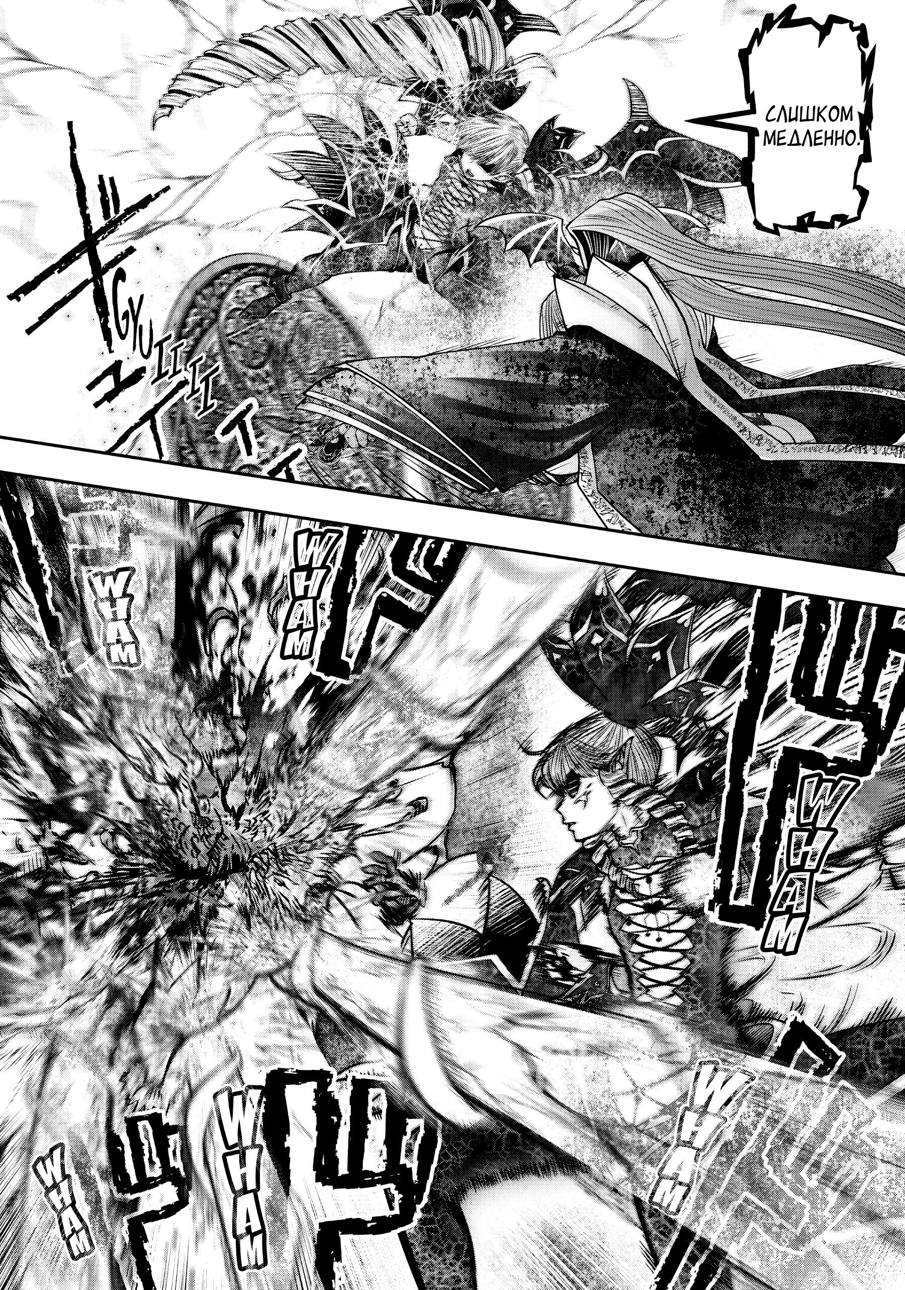 Манга Ох, не ту девушку я сделал волшебницей - Глава 113 Страница 6