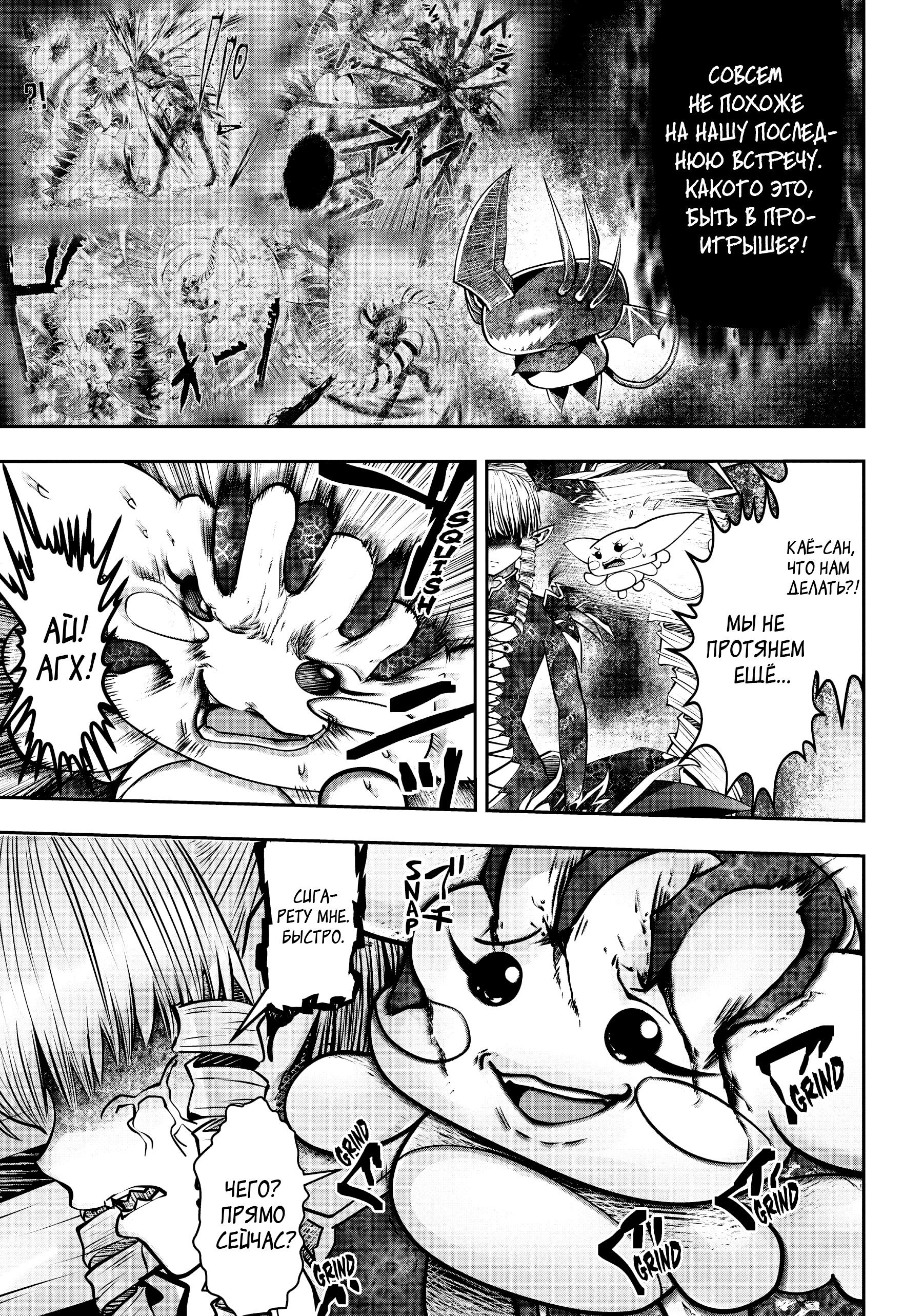 Манга Ох, не ту девушку я сделал волшебницей - Глава 113 Страница 10