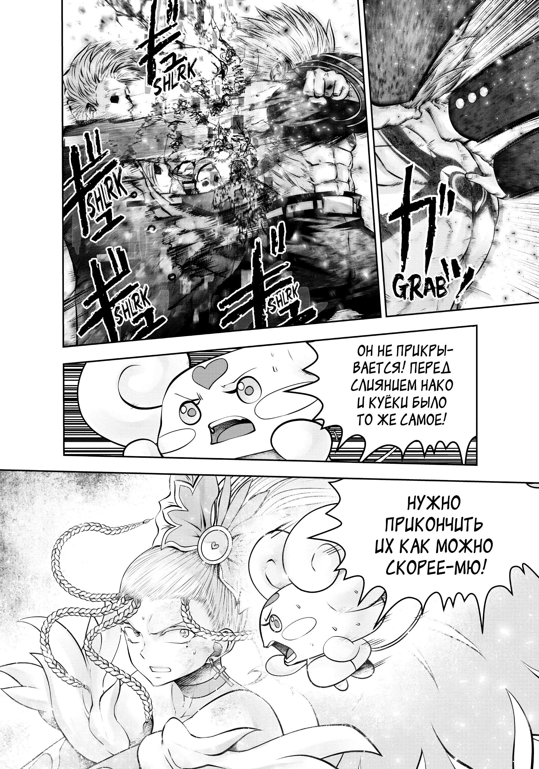 Манга Ох, не ту девушку я сделал волшебницей - Глава 112 Страница 14