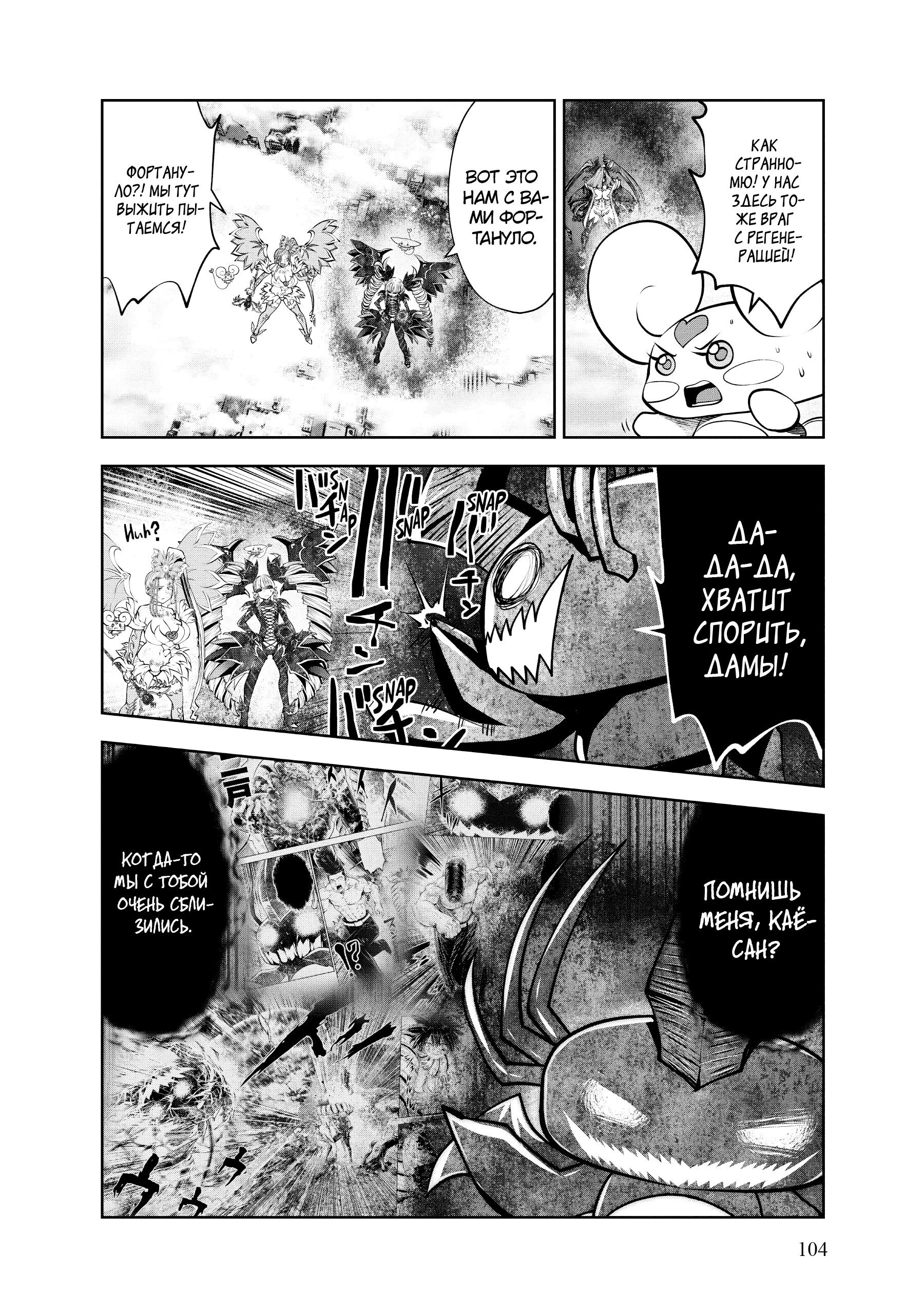 Манга Ох, не ту девушку я сделал волшебницей - Глава 112 Страница 23