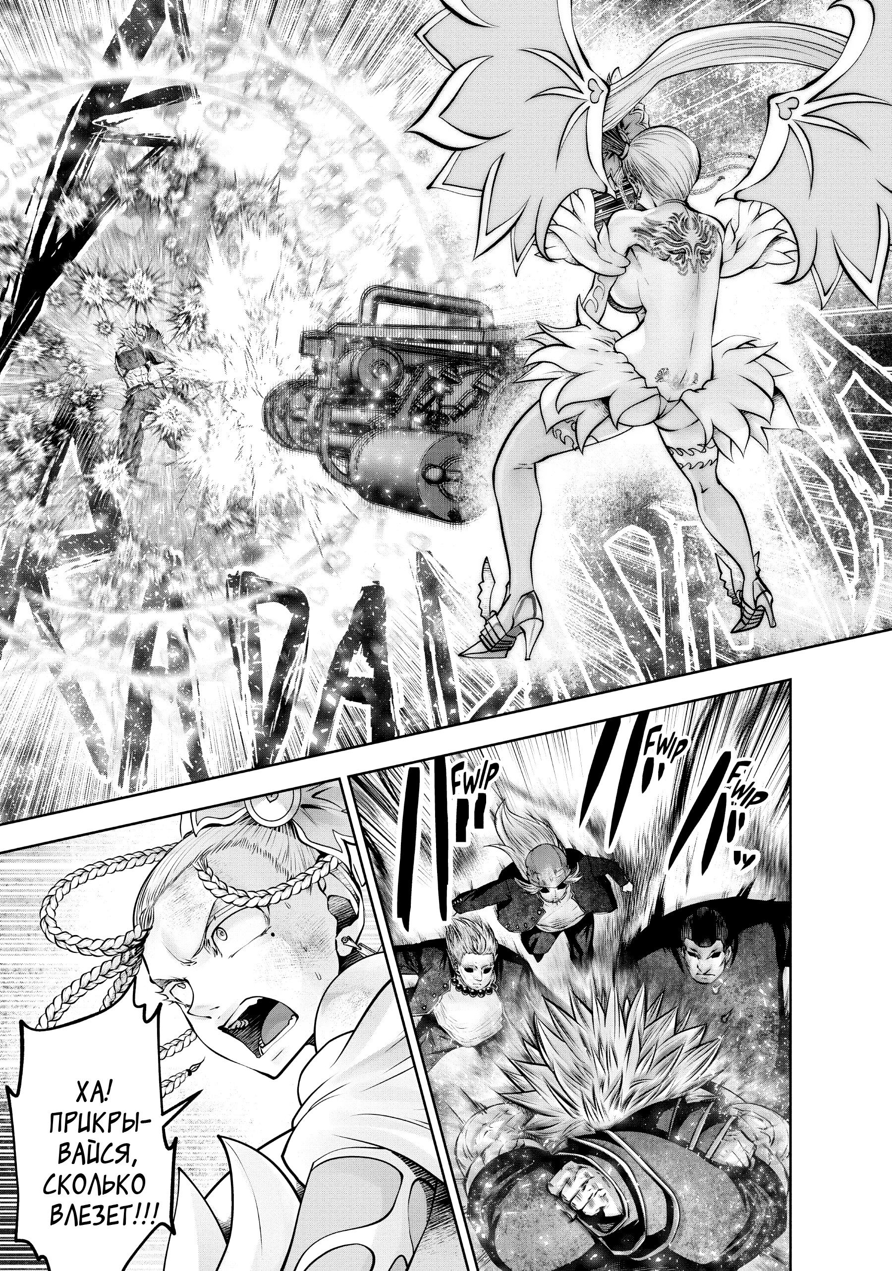 Манга Ох, не ту девушку я сделал волшебницей - Глава 112 Страница 13