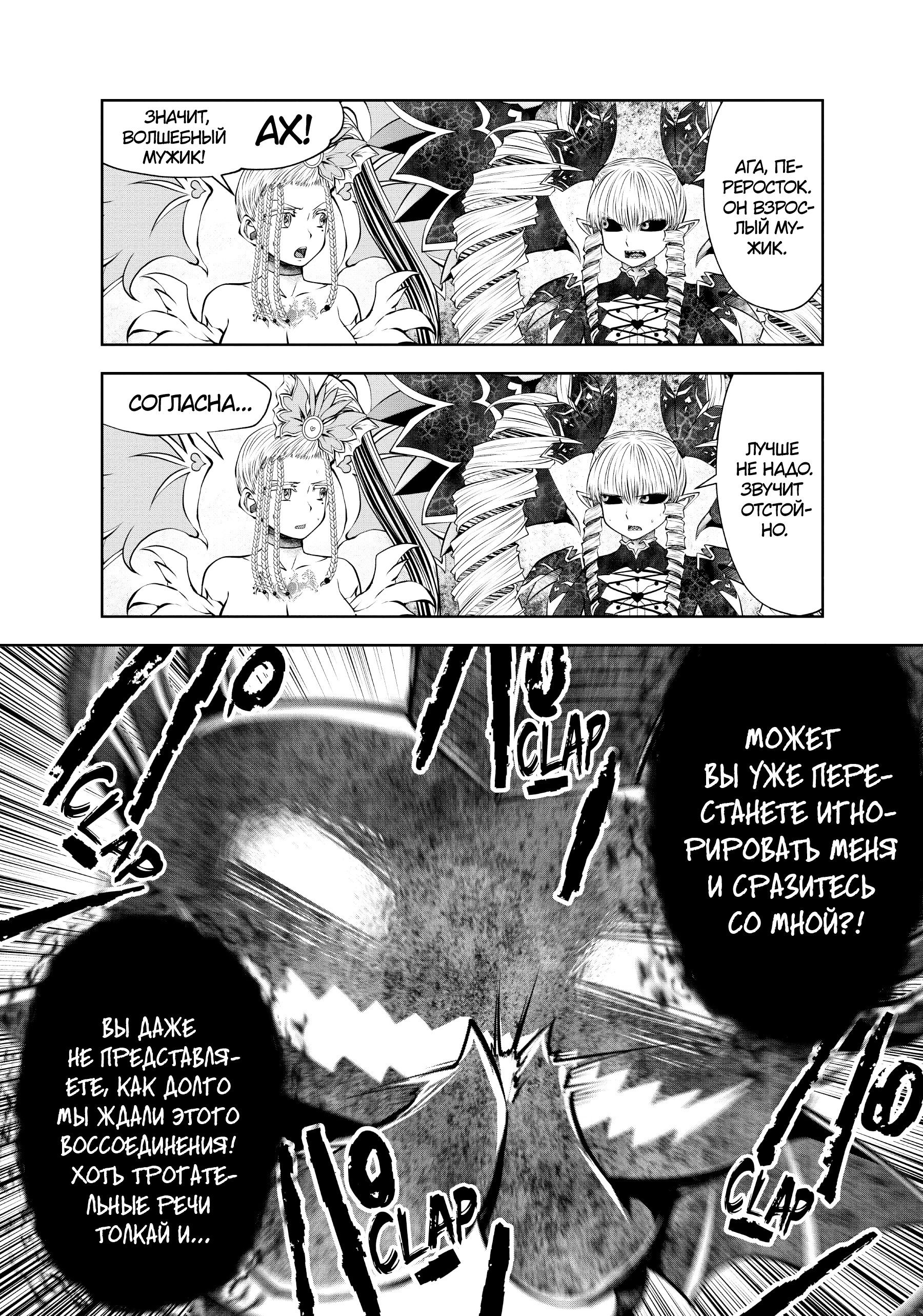 Манга Ох, не ту девушку я сделал волшебницей - Глава 112 Страница 2