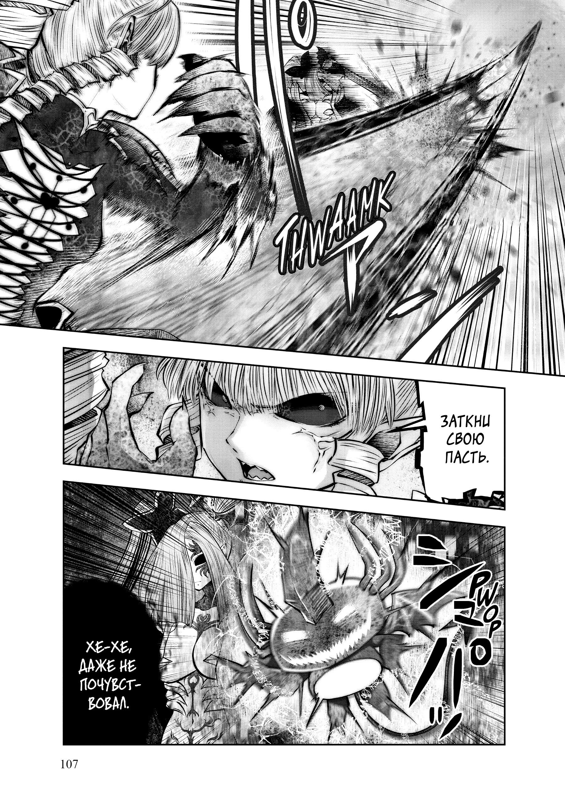 Манга Ох, не ту девушку я сделал волшебницей - Глава 112 Страница 3