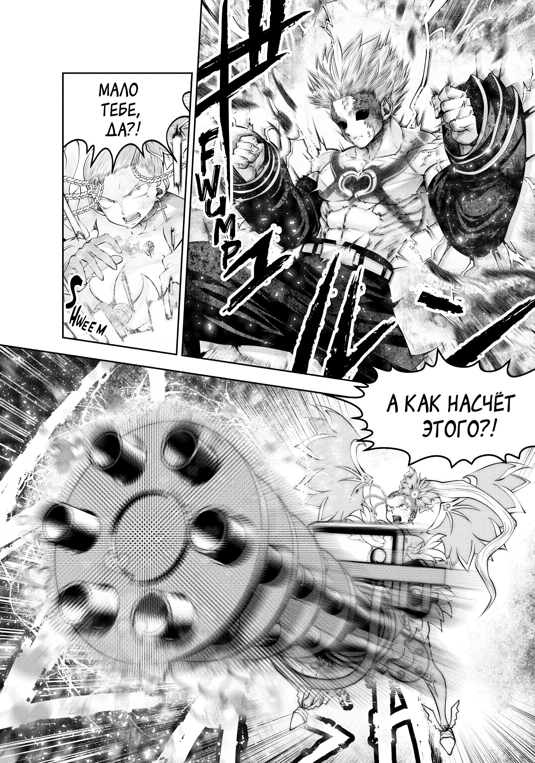 Манга Ох, не ту девушку я сделал волшебницей - Глава 112 Страница 12