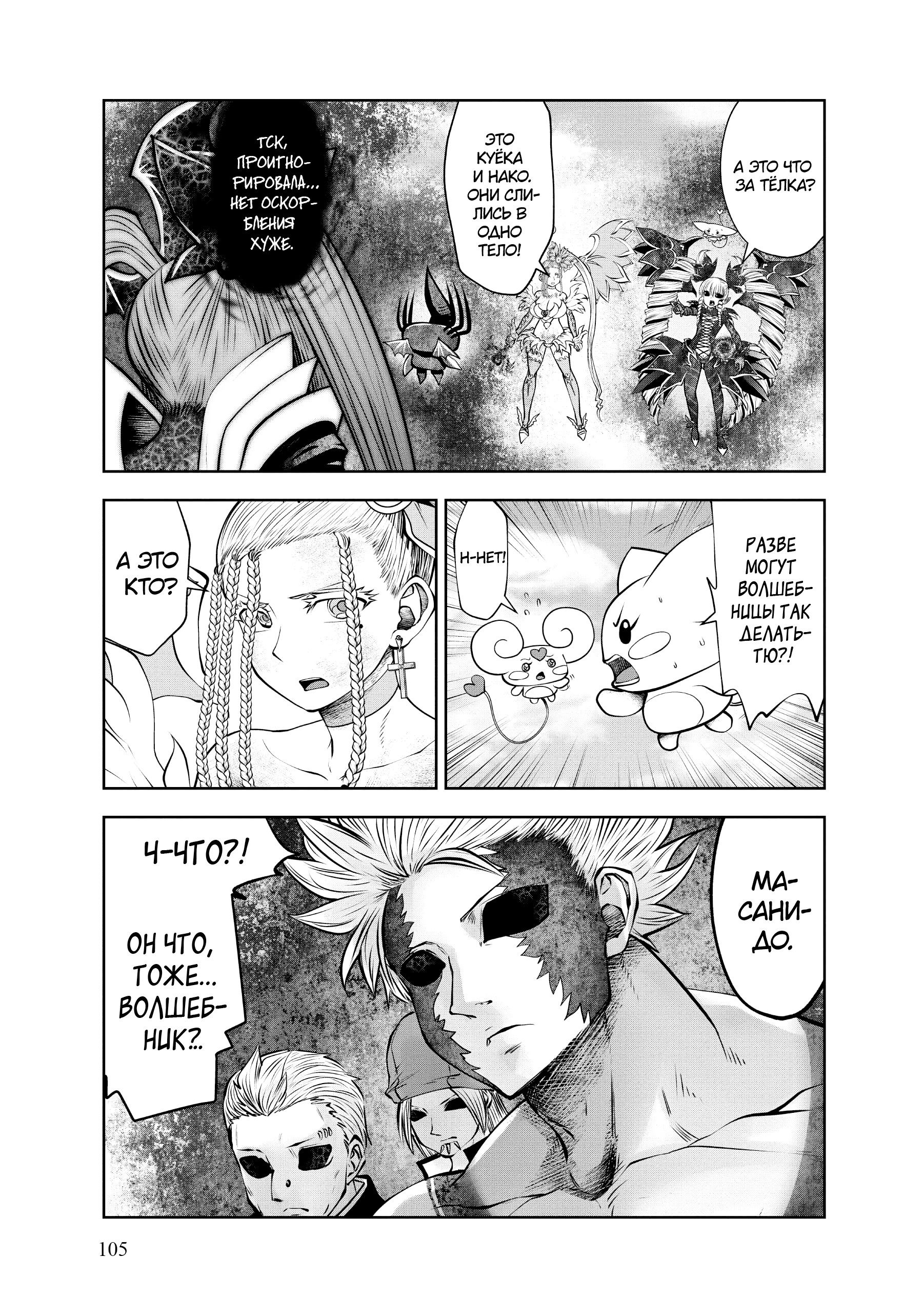 Манга Ох, не ту девушку я сделал волшебницей - Глава 112 Страница 1