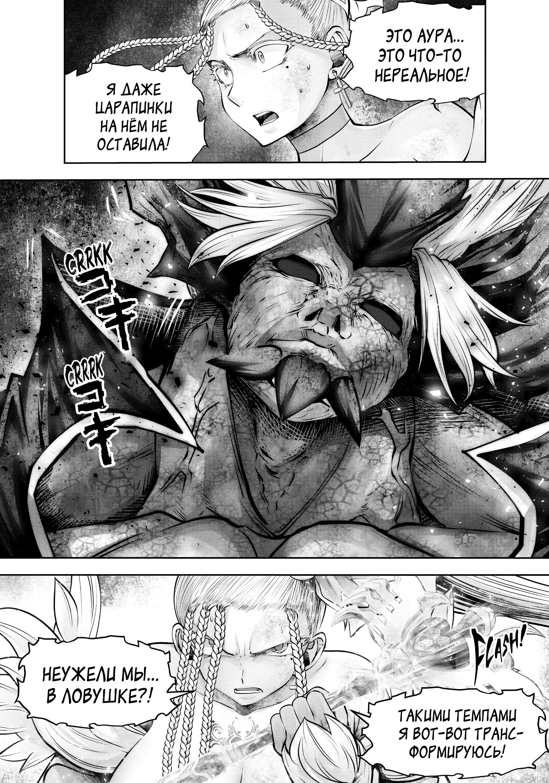 Манга Ох, не ту девушку я сделал волшебницей - Глава 112 Страница 19