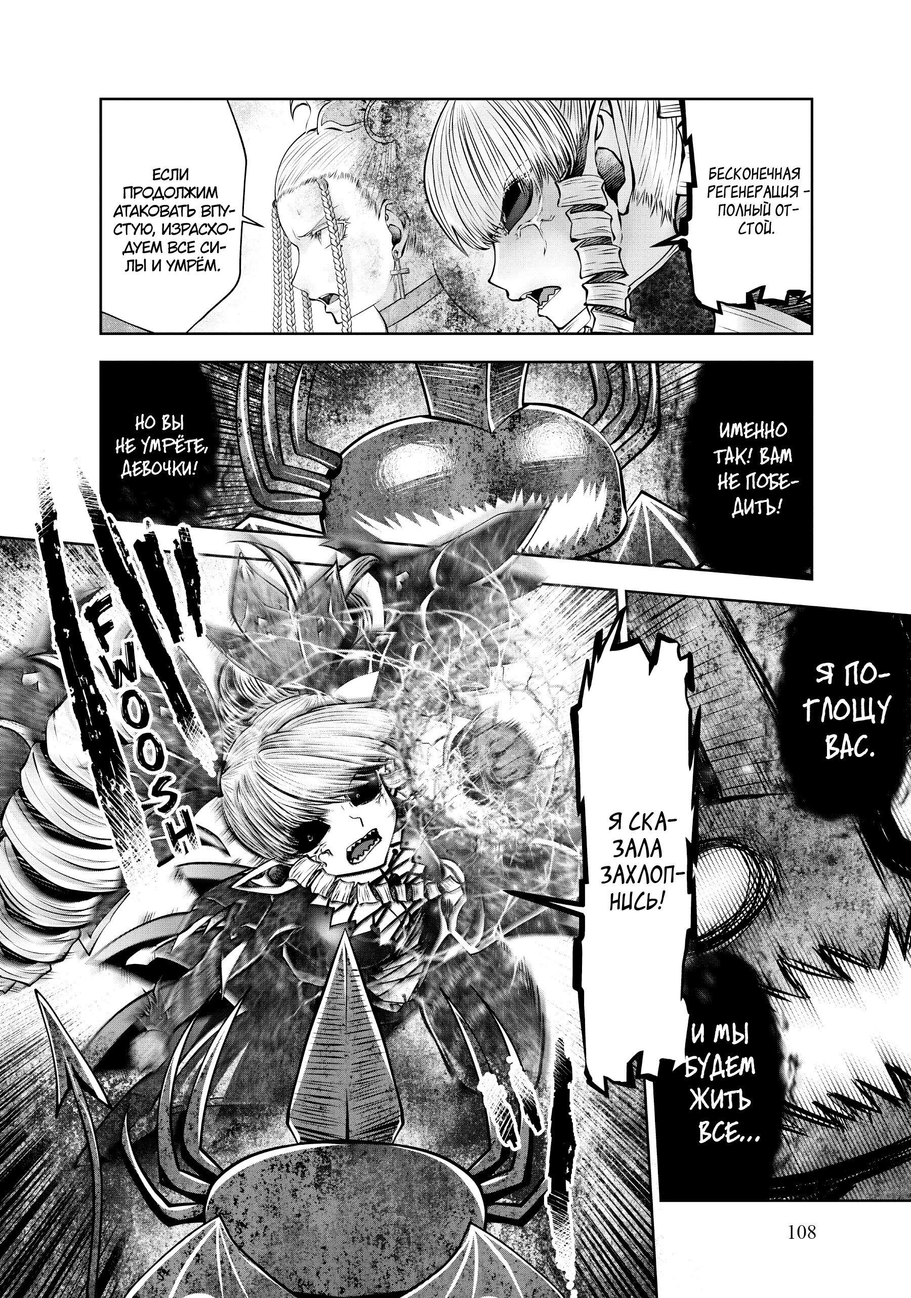 Манга Ох, не ту девушку я сделал волшебницей - Глава 112 Страница 4