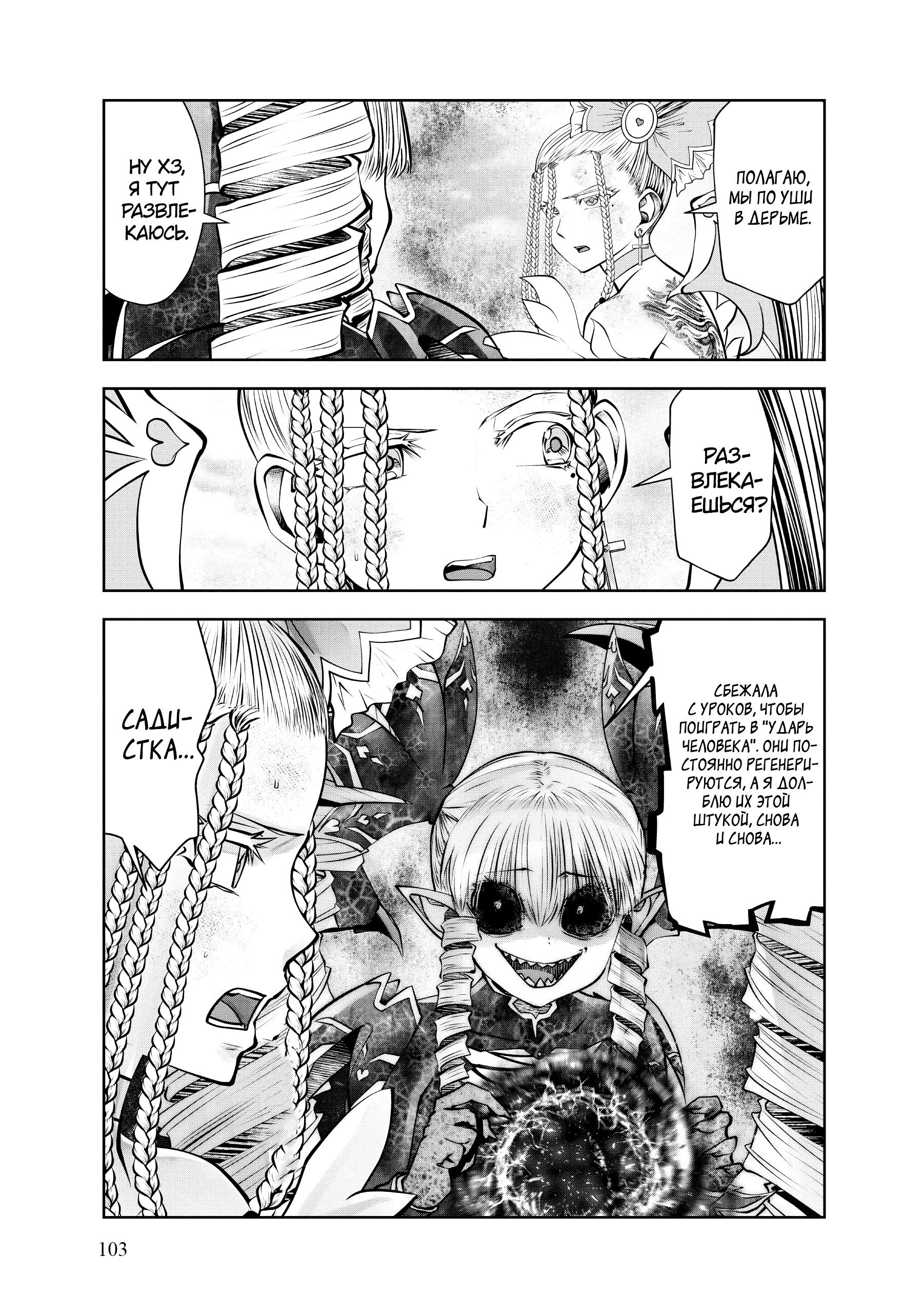 Манга Ох, не ту девушку я сделал волшебницей - Глава 112 Страница 22